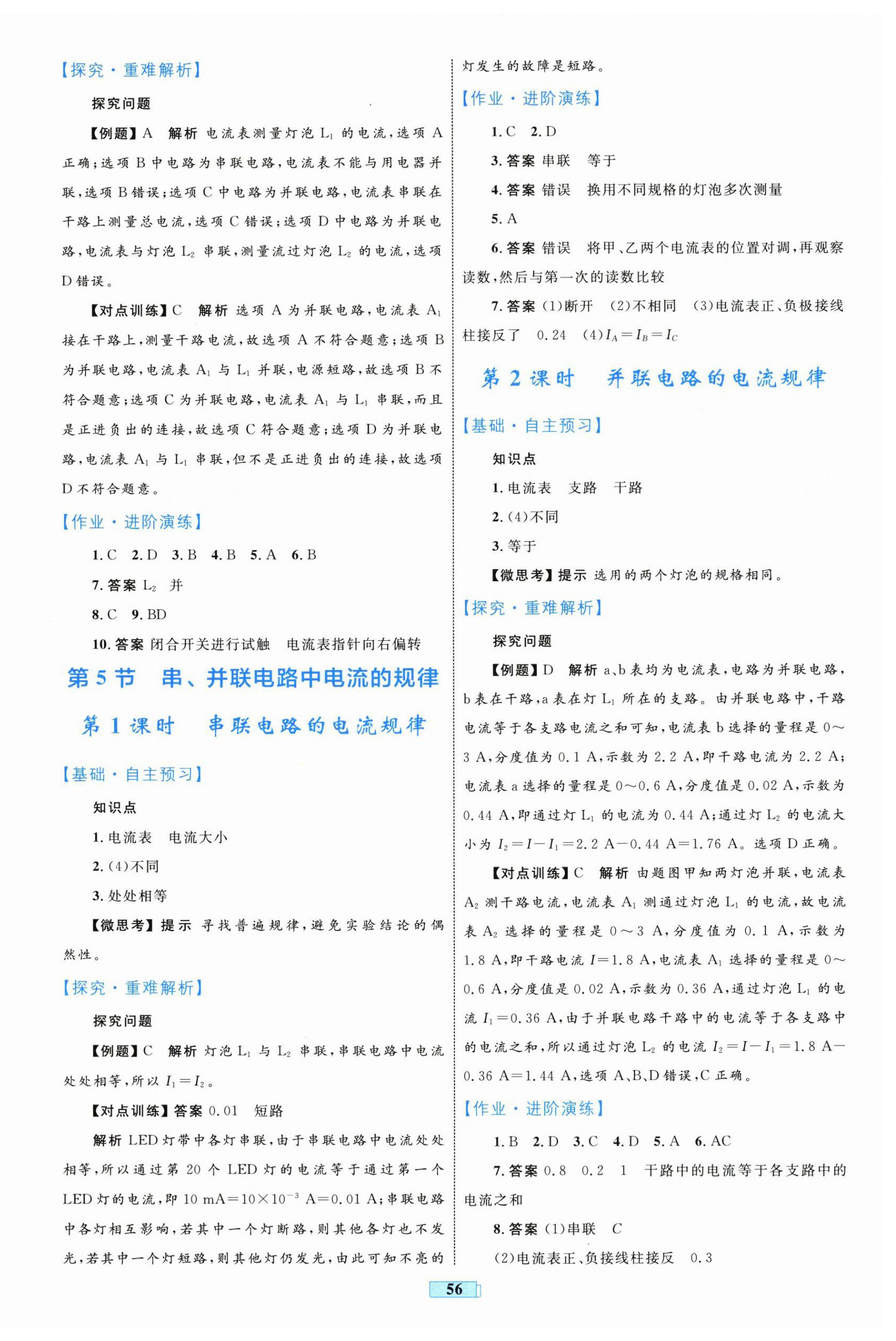 2025年同步學習目標與檢測九年級物理全一冊人教版 第8頁