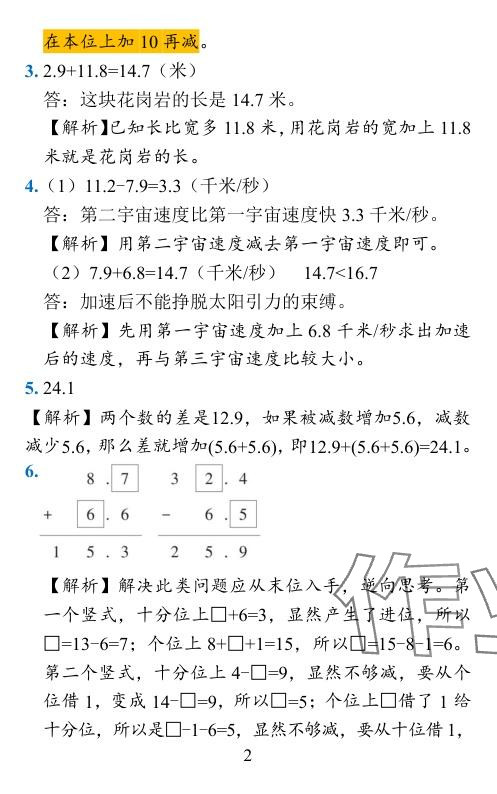 2024年小學(xué)學(xué)霸作業(yè)本四年級(jí)數(shù)學(xué)下冊(cè)北師大版 參考答案第18頁