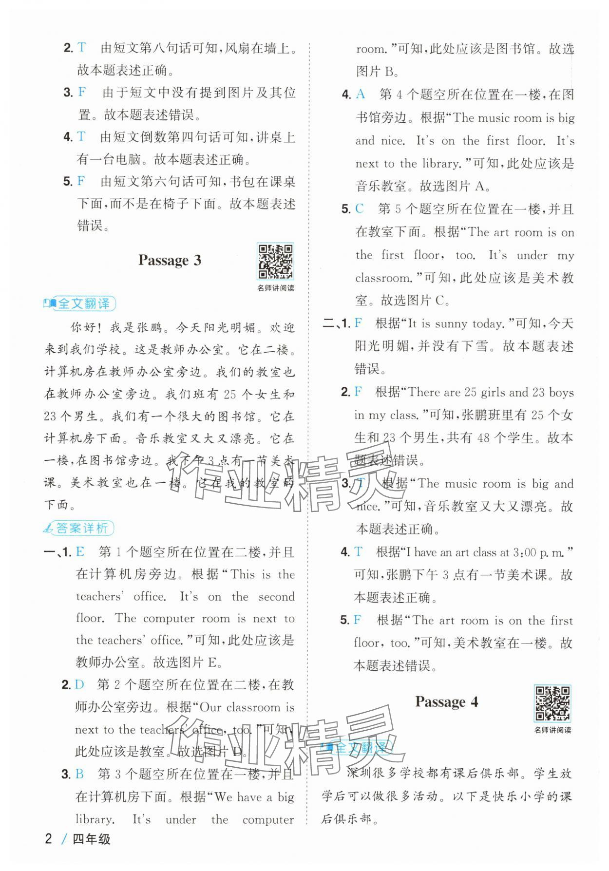 2025年百校名師閱讀真題80篇四年級英語 第2頁