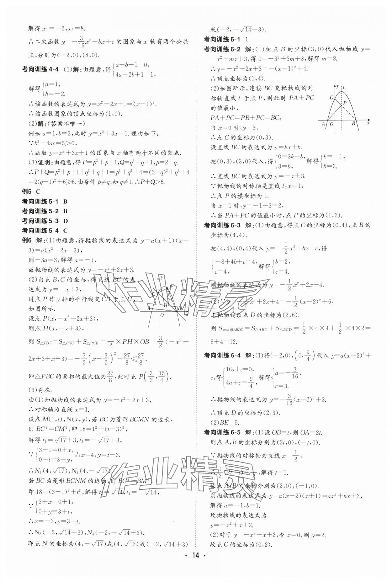 2025年中考总复习导与练数学内蒙古专版 第14页