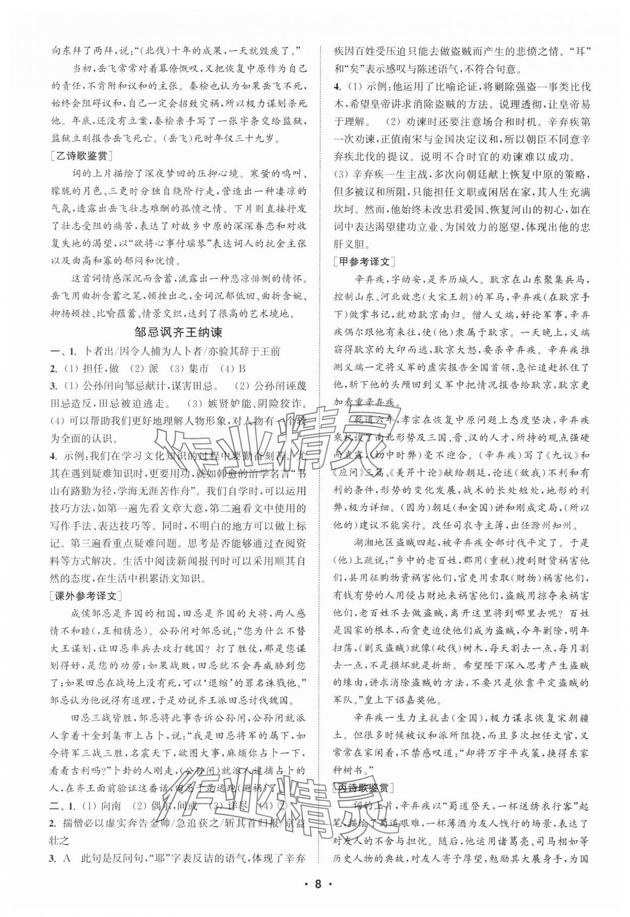 2025年通城學(xué)典初中語文閱讀組合訓(xùn)練九年級浙江專版 第8頁