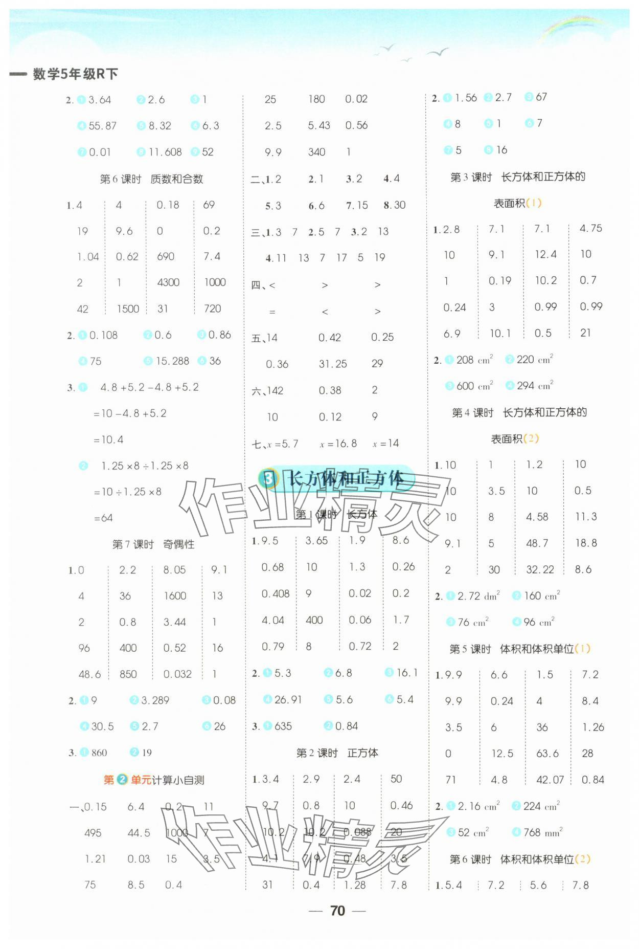 2025年跳跳熊预习日日清五年级数学下册人教版 第2页