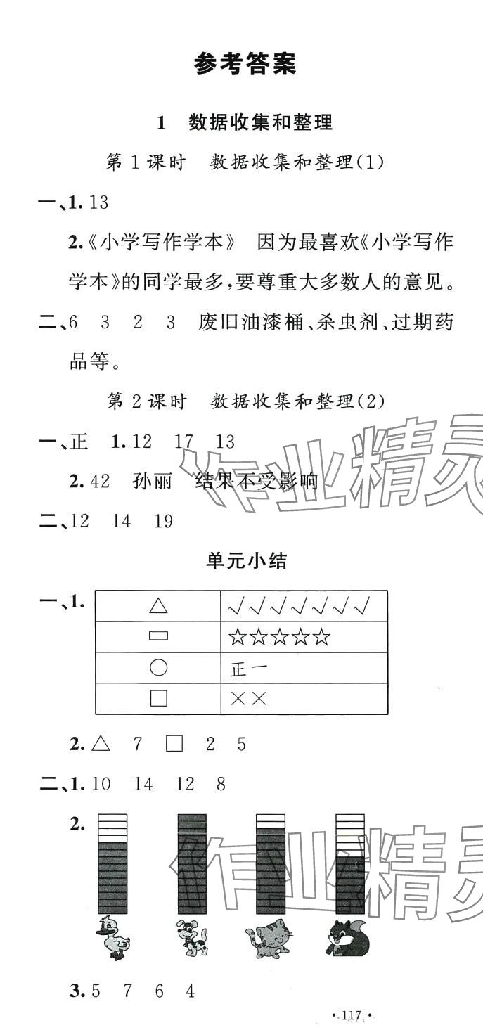 2024年名校課堂二年級數學下冊人教版 第1頁