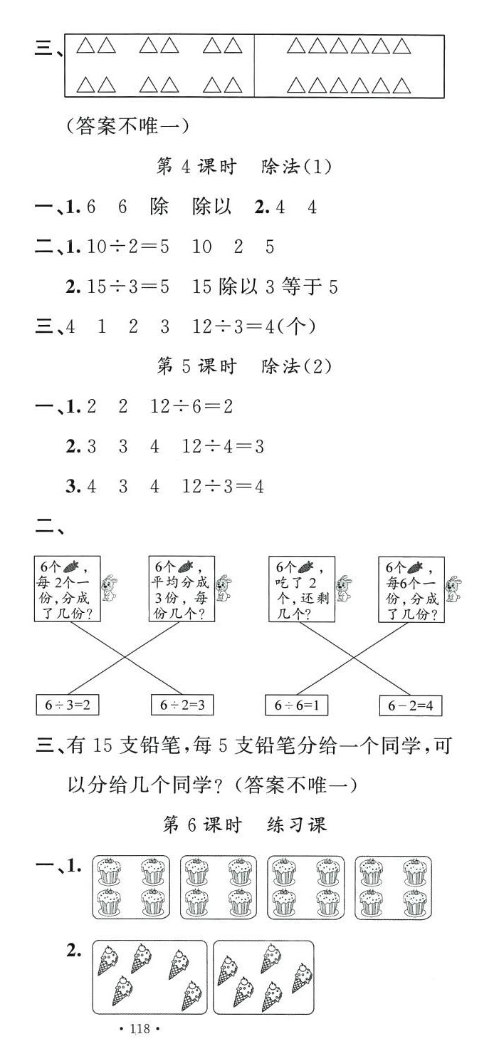 2024年名校課堂二年級數(shù)學下冊人教版 第3頁