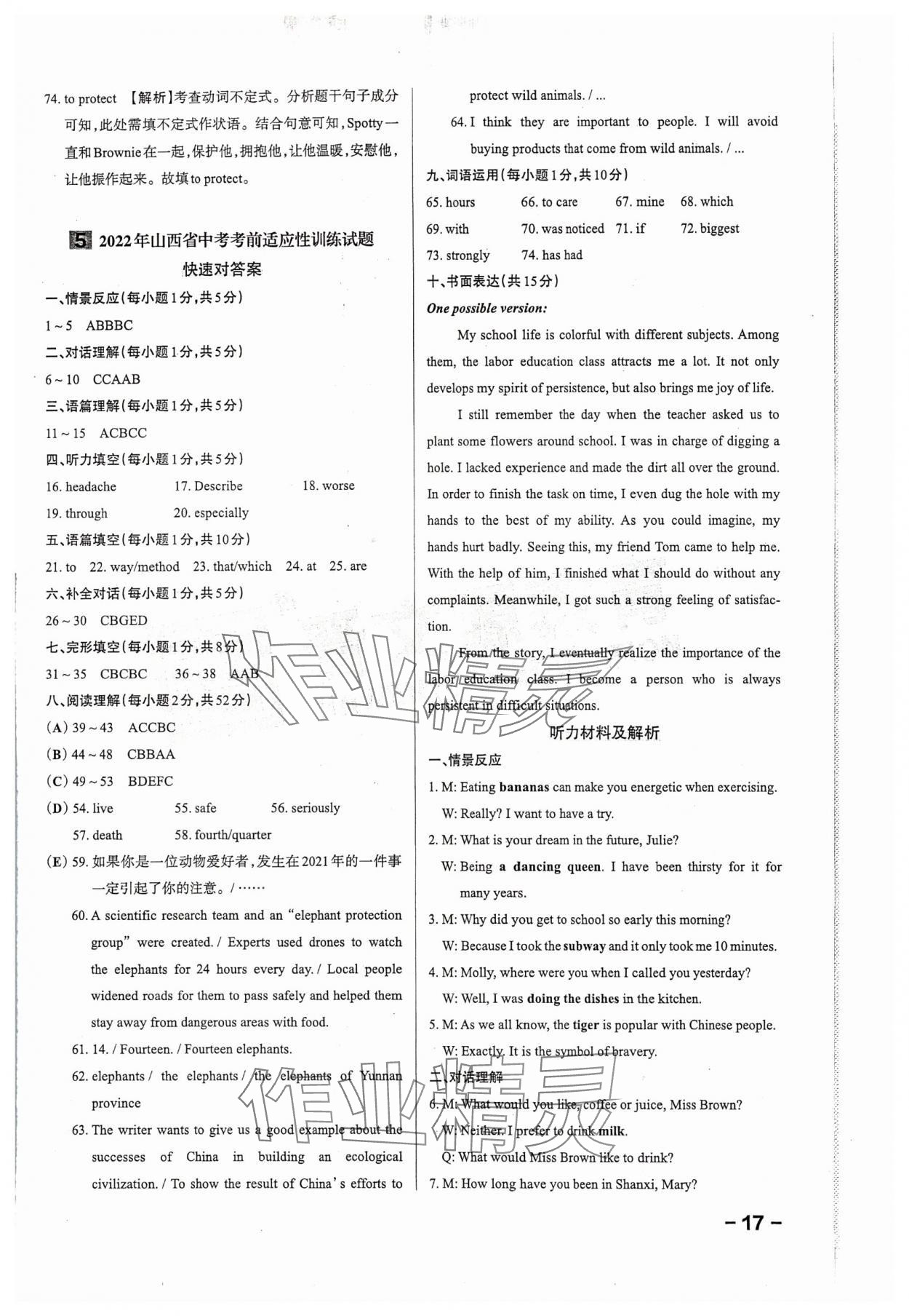 2024年领跑卷英语山西专版&nbsp;第17页