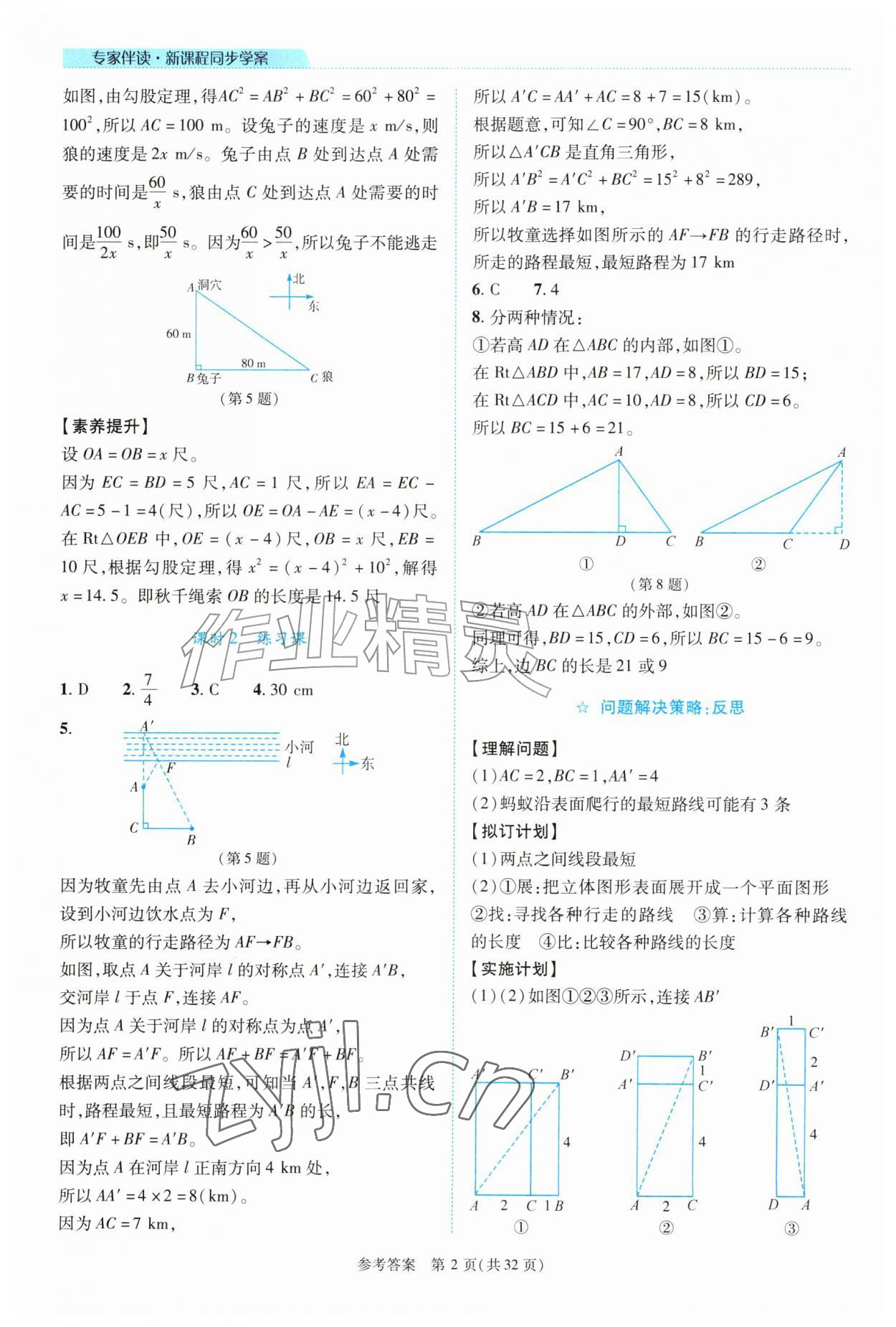 2026年新课程同步学案八年级数学上册北师大版&nbsp;第2页