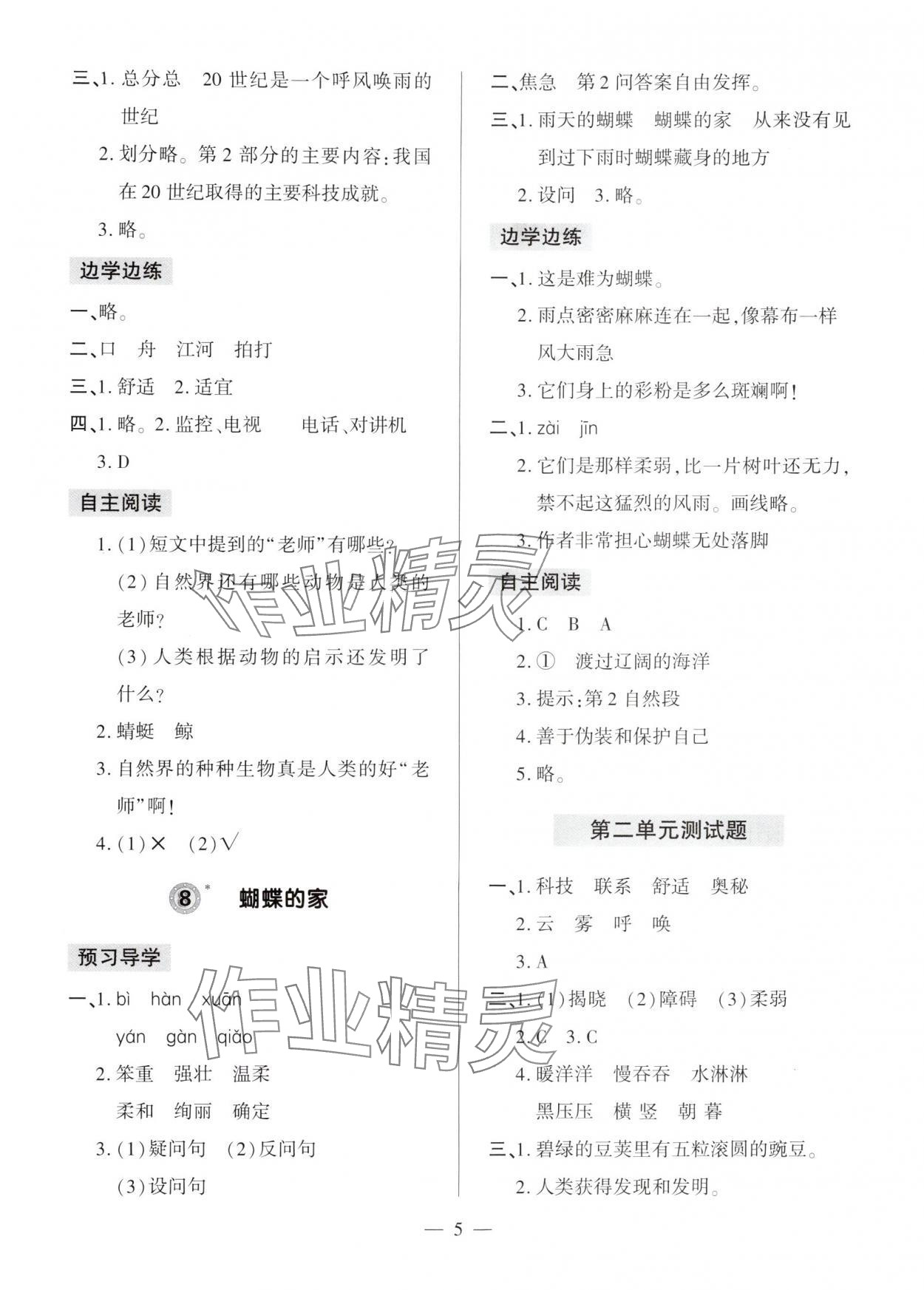 2025年新课堂学习与探究四年级语文上册人教版 第5页