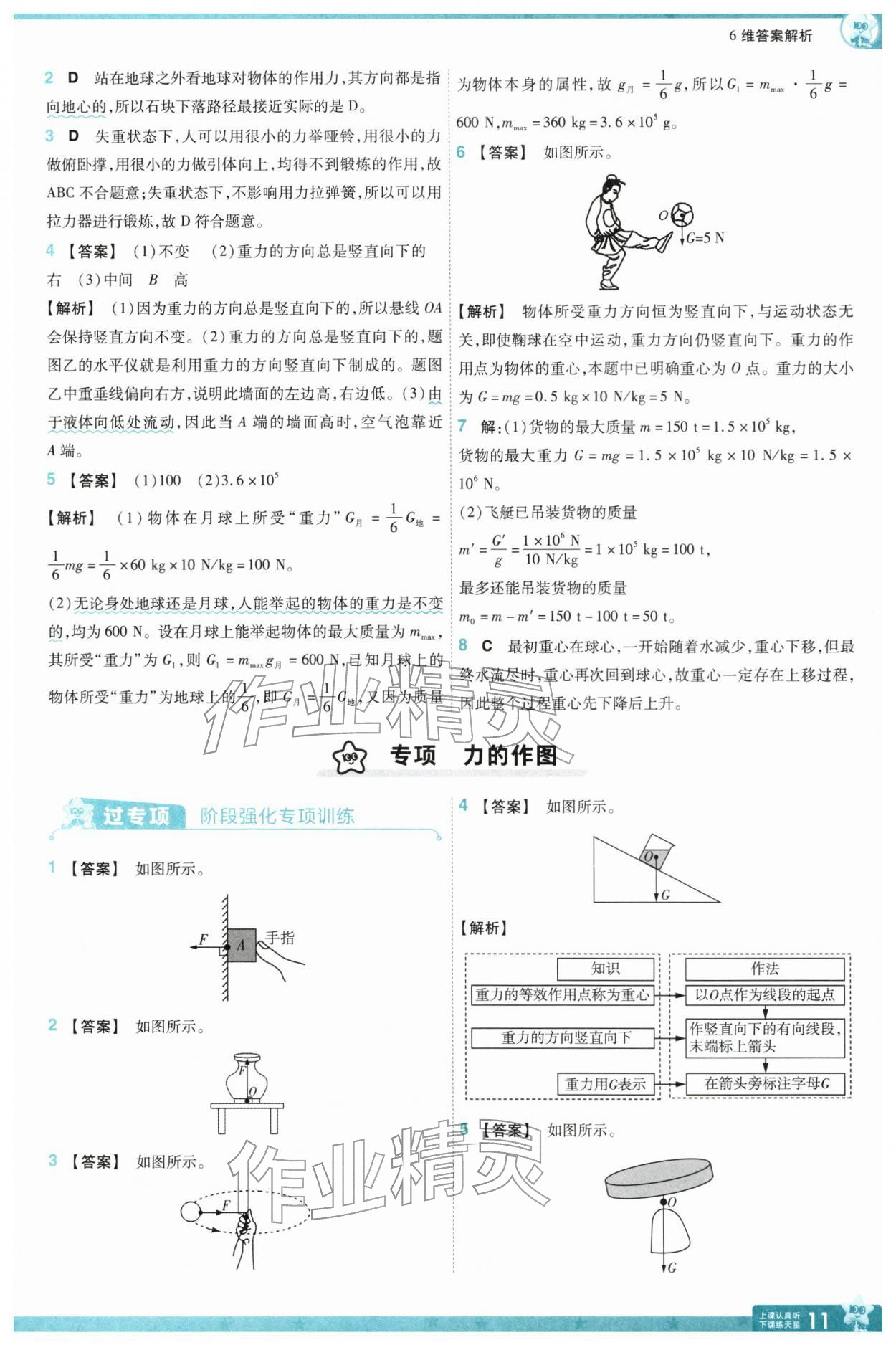 2026年一遍过八年级物理下册北师大版&nbsp;第13页