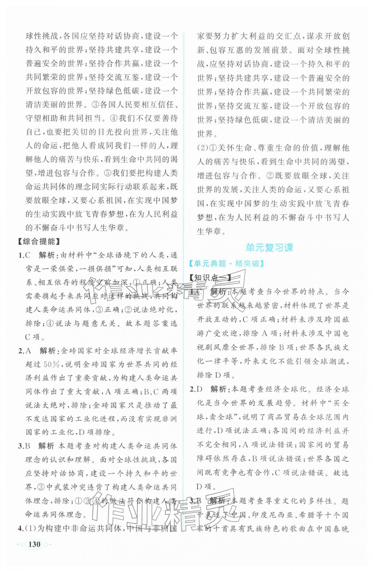 2026年同步导学与优化训练九年级道德与法治下册人教版&nbsp;第6页