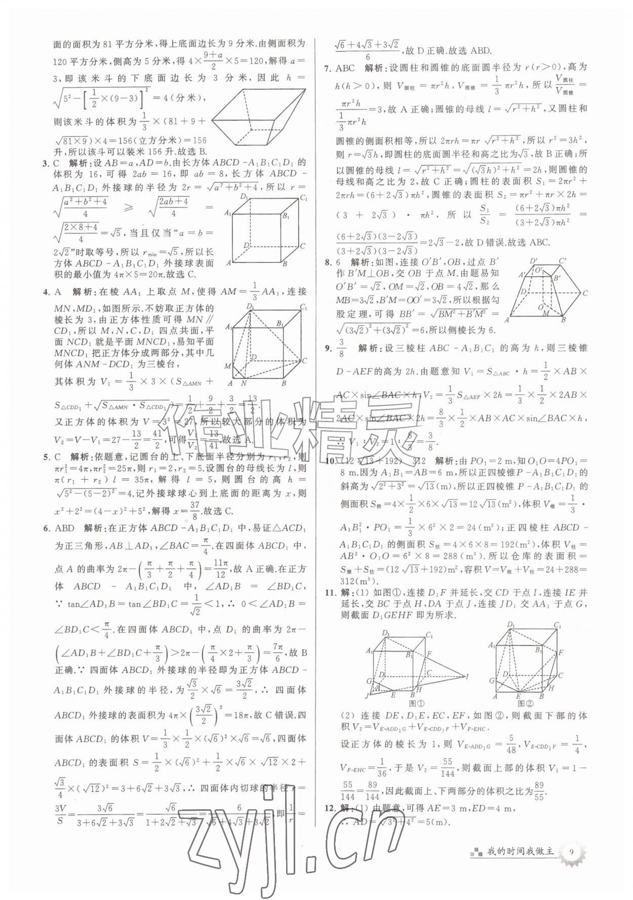 2026年最高考假期作业高一数学全国版&nbsp;第9页