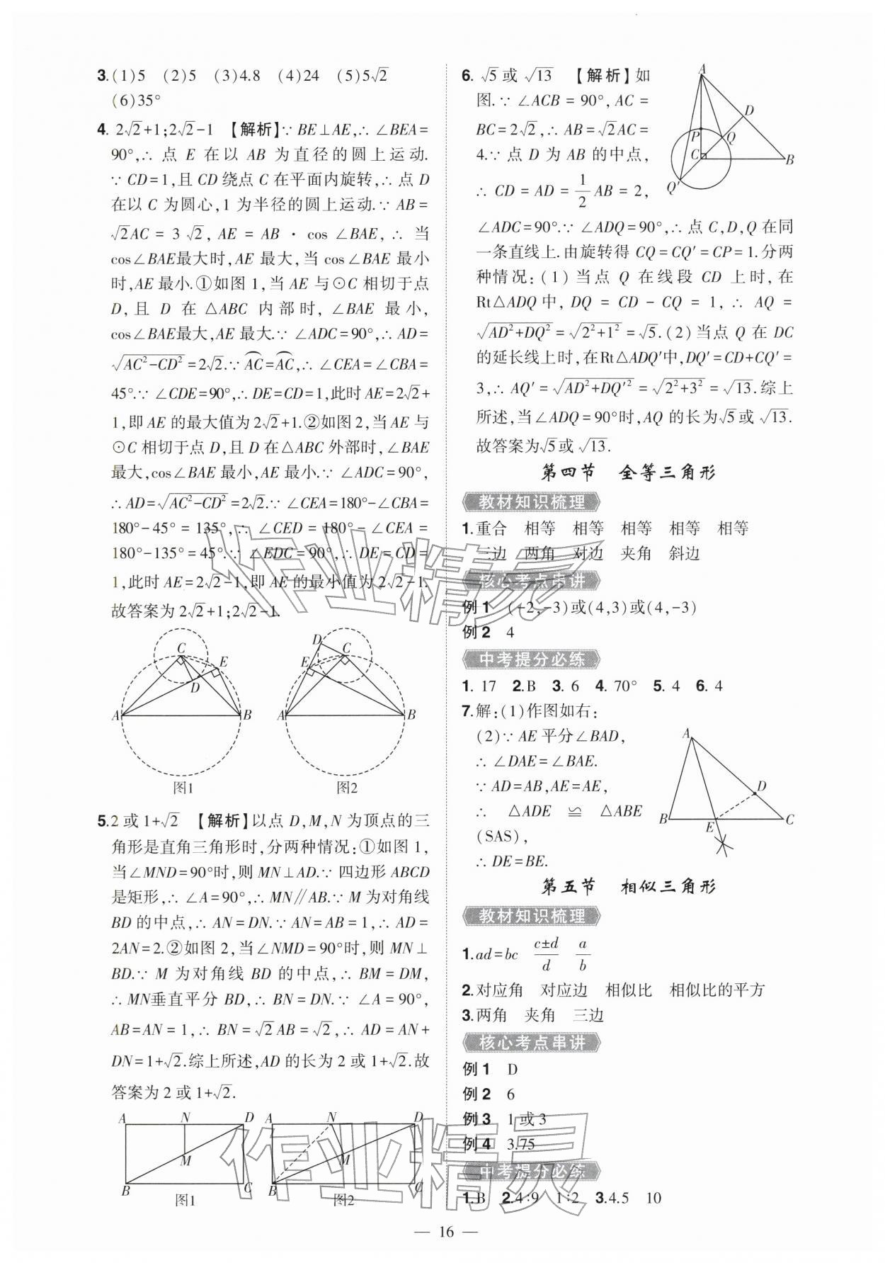 2026年河南中考命题非常解读数学中考&nbsp;第16页