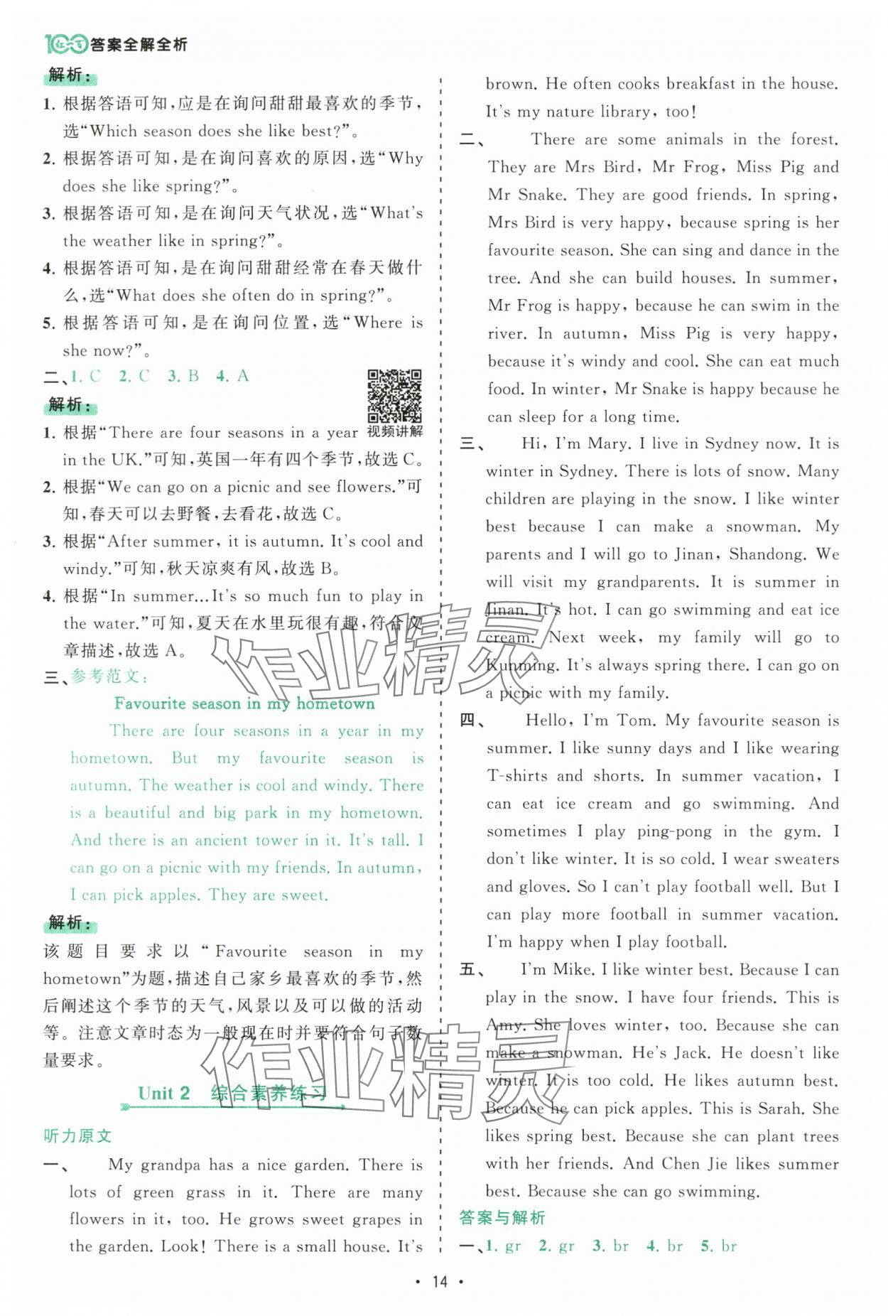2025年課時(shí)一本通五年級(jí)英語下冊人教版佛山專版 參考答案第14頁