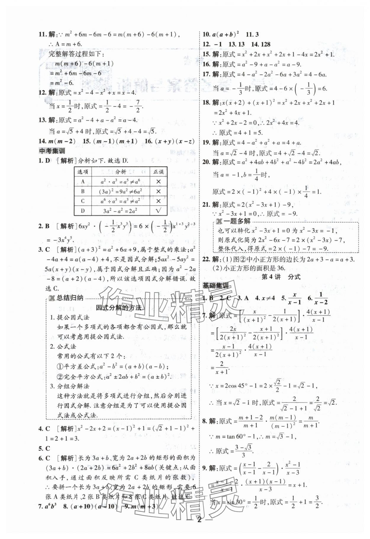 2024年中考123中考一輪總復習數學吉林專版 參考答案第2頁