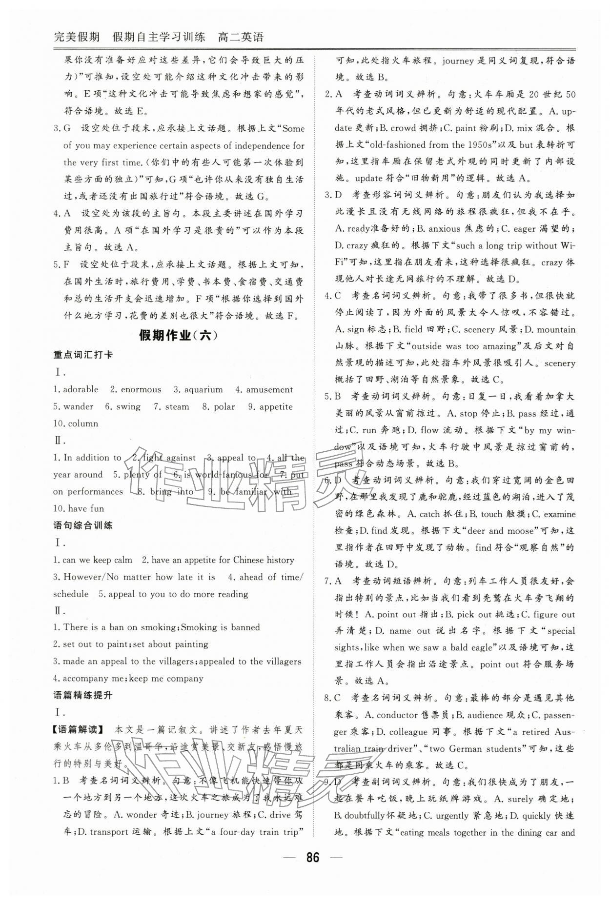 2026年完美假期假期自主学习训练高二英语人教版&nbsp;第6页