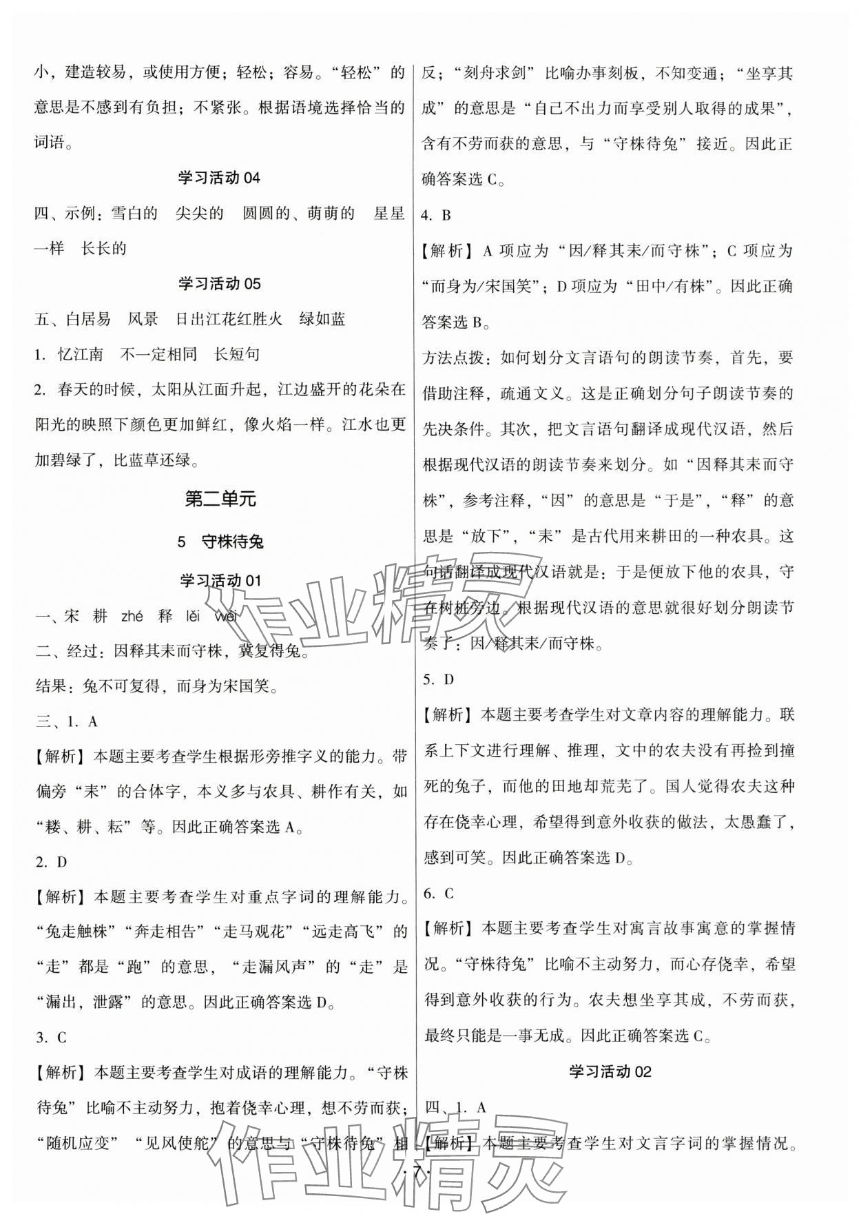 2025年趣味語(yǔ)文三年級(jí)下冊(cè) 第7頁(yè)