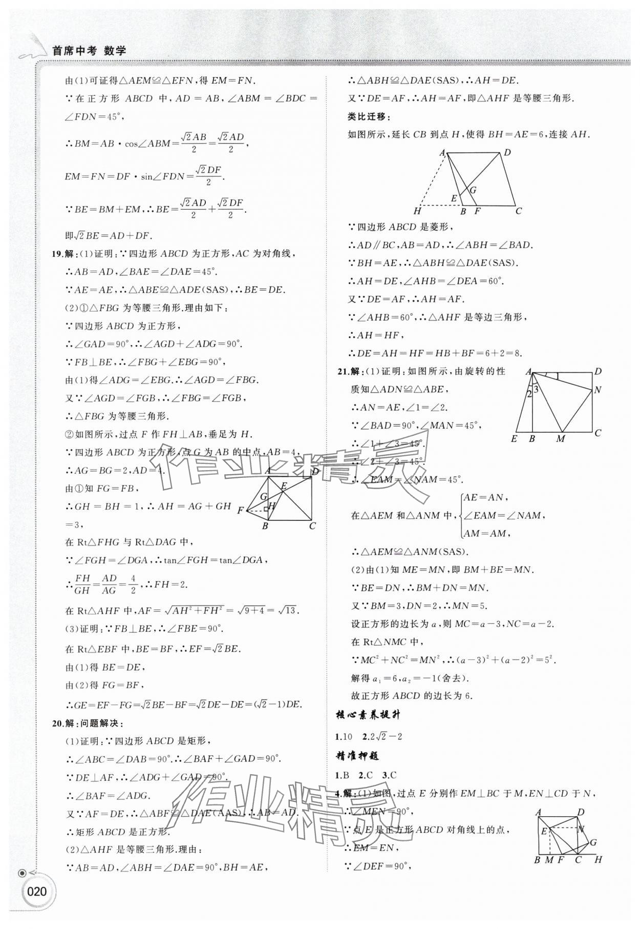2025年首席中考数学甘肃专版&nbsp;第20页