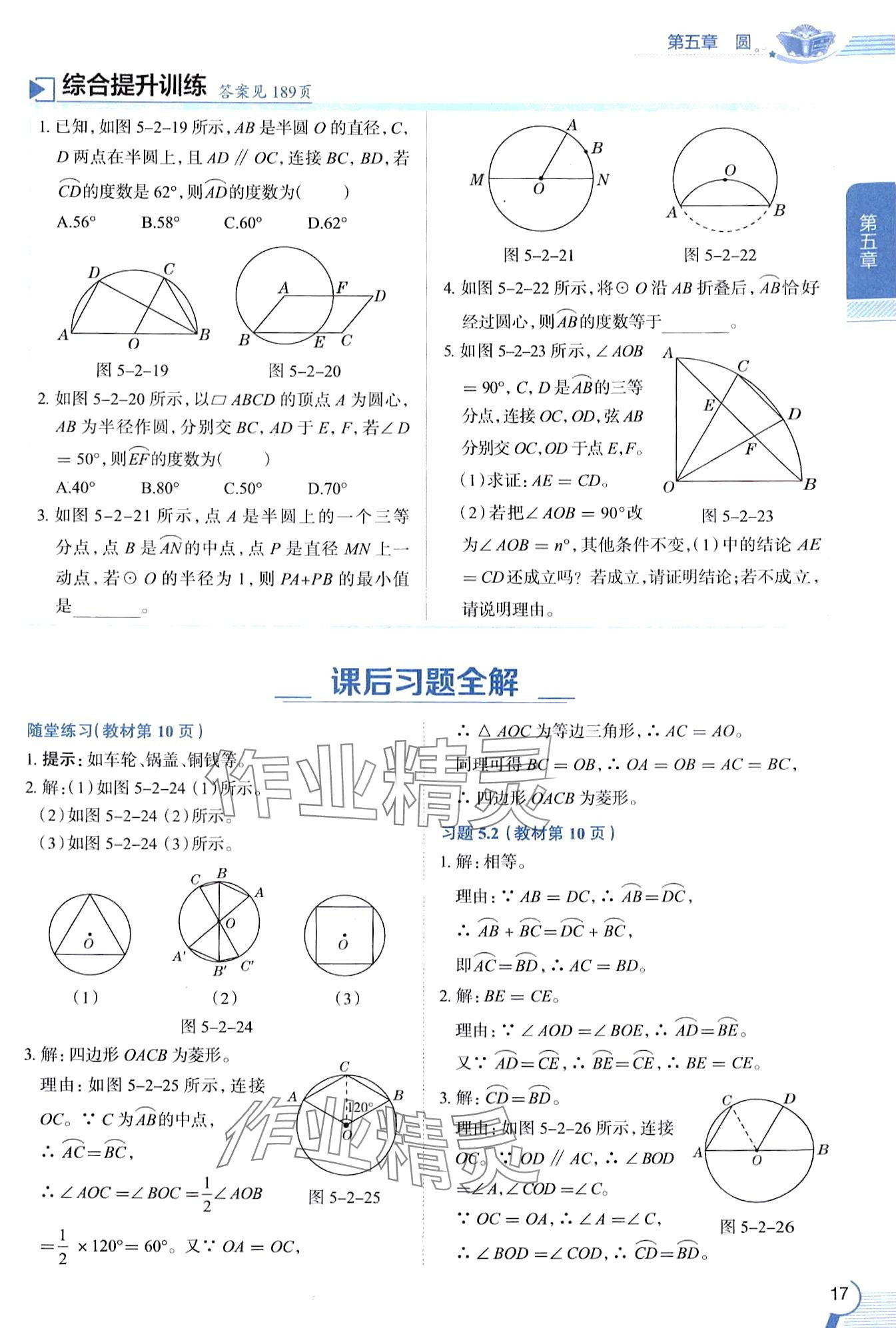 2024年教材课本九年级数学下册鲁教版五四制 第17页