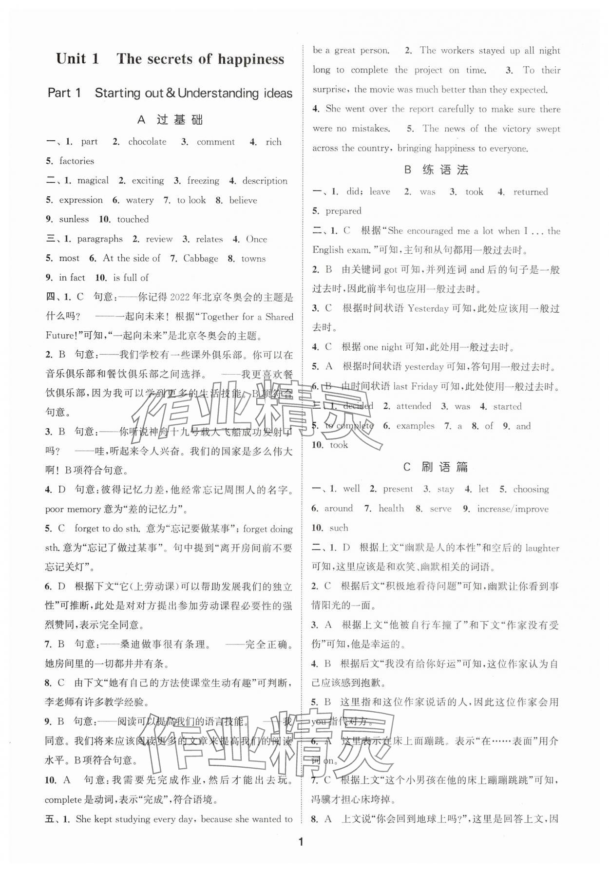 2025年拔尖特訓(xùn)七年級(jí)英語(yǔ)下冊(cè)外研版 第1頁(yè)