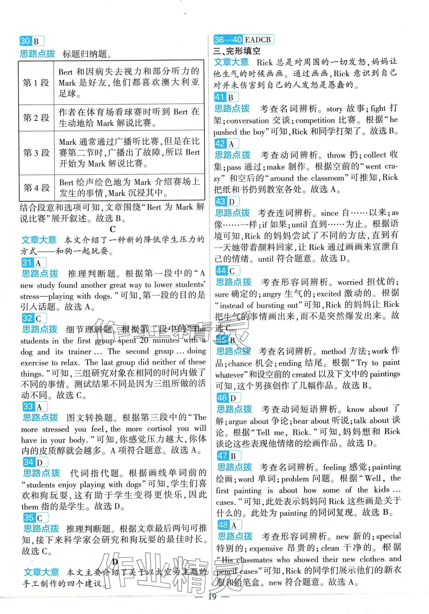 2024年榮恒教育中考真題九年級英語全一冊河南專版&nbsp;第19頁