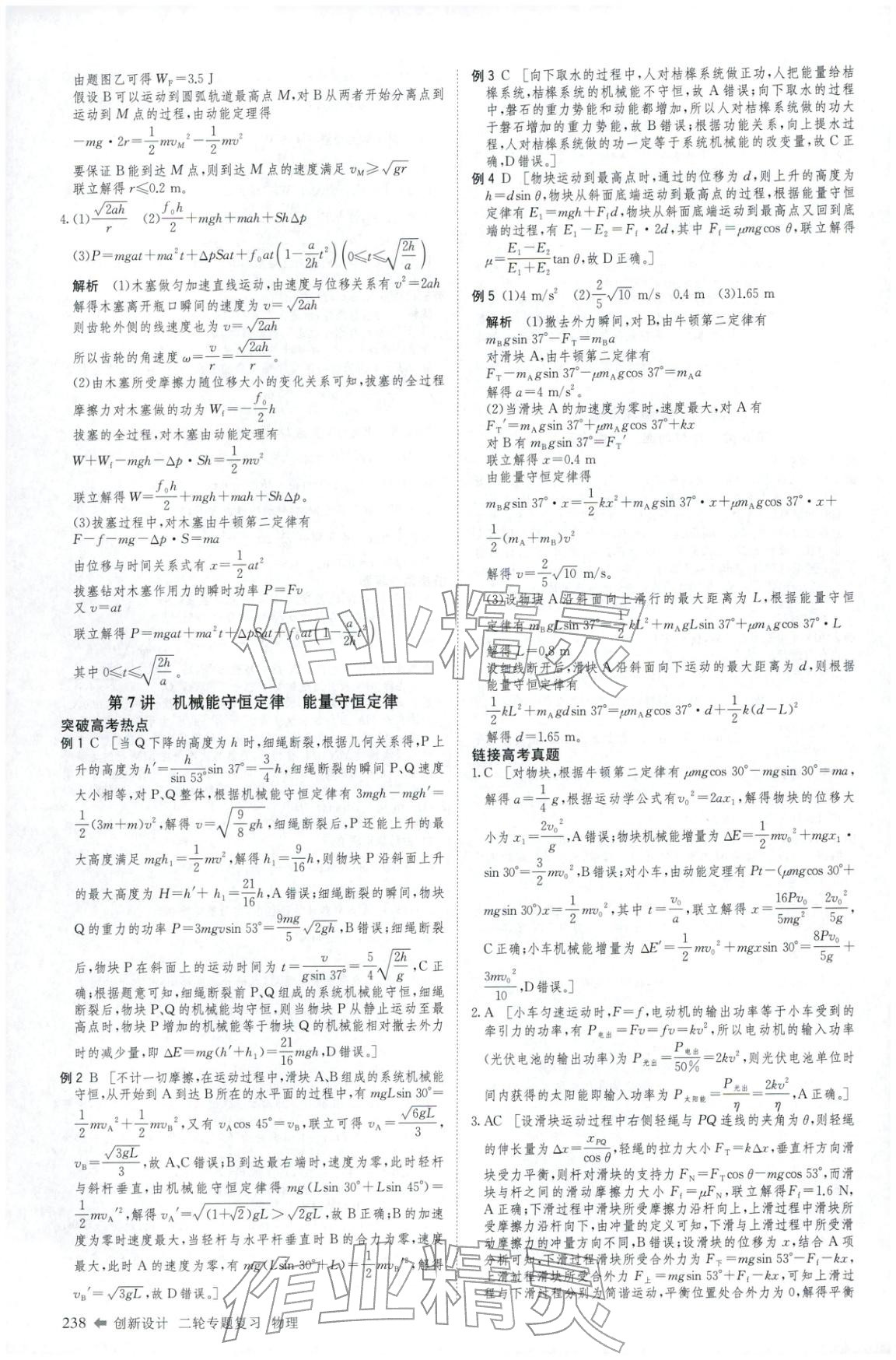 2026年創(chuàng)新設(shè)計(jì)二輪專題復(fù)習(xí)物理&nbsp;第7頁