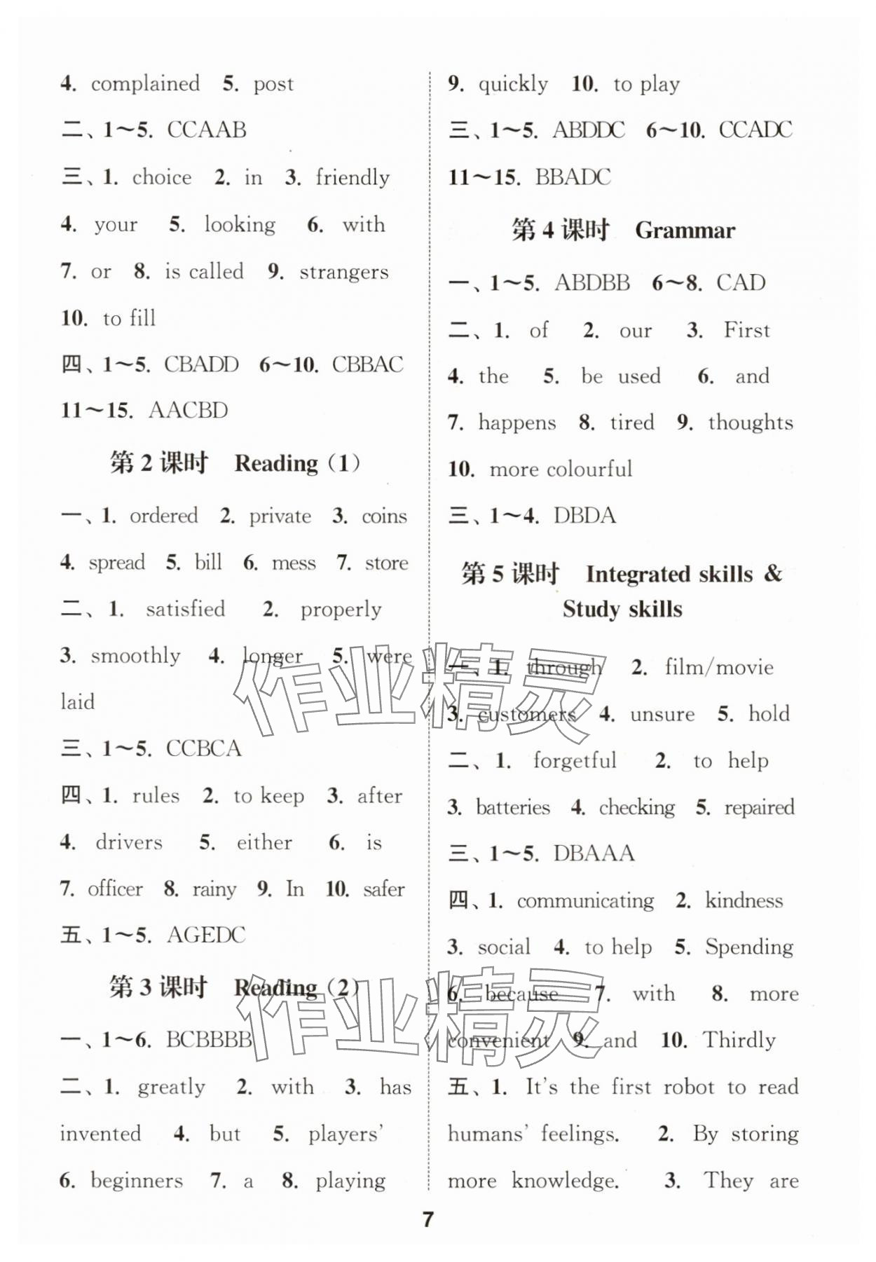 2025年通城学典课时作业本九年级英语下册译林版宿迁专版 第7页