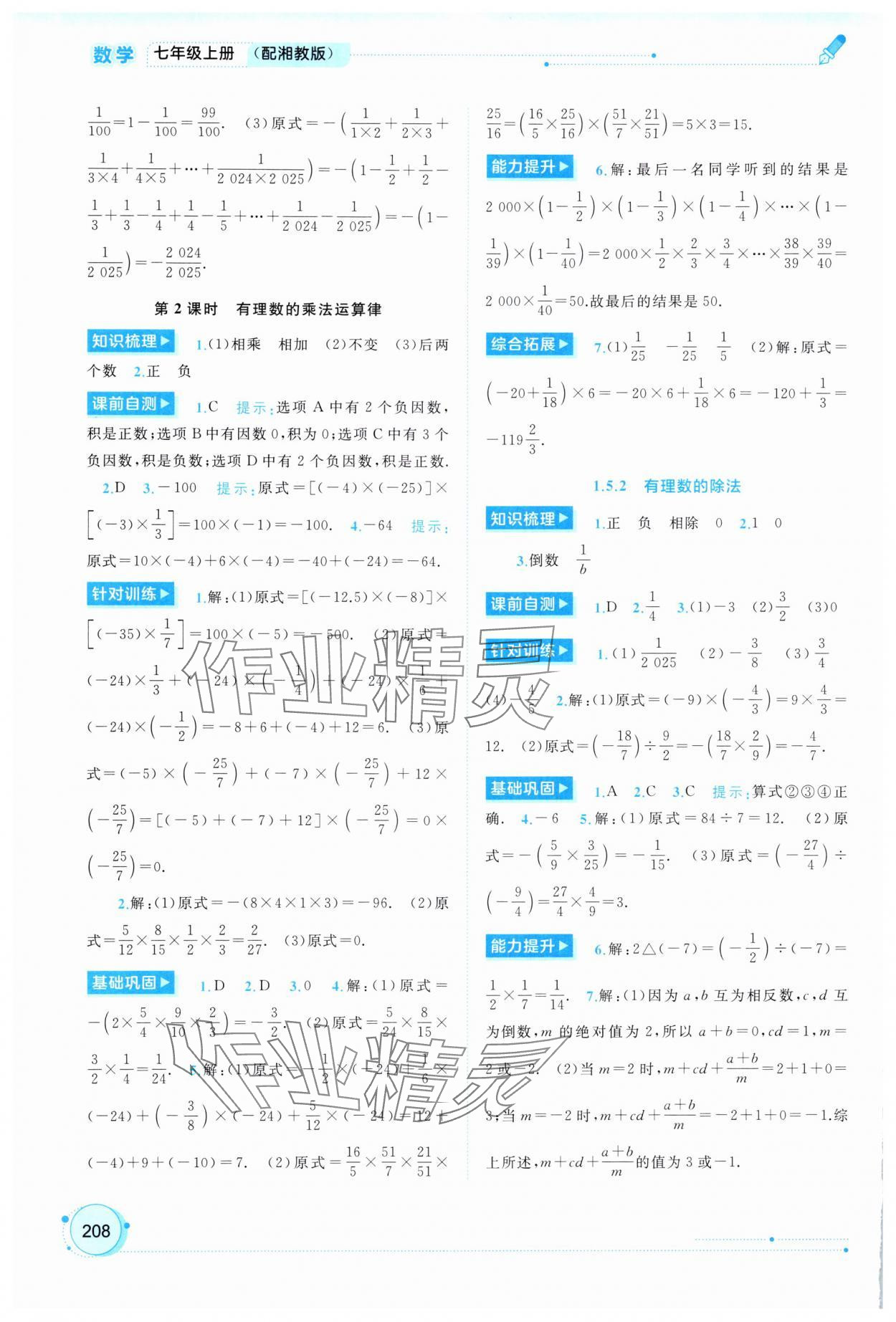 2025年新课程学习与测评同步学习七年级数学上册湘教版 第6页