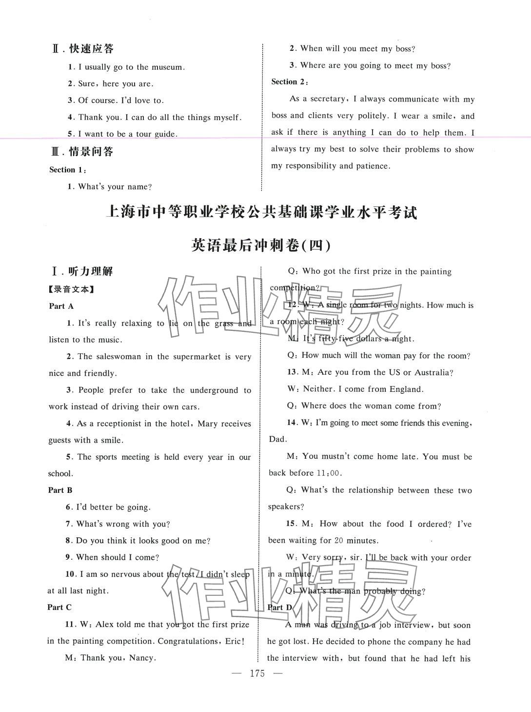 2024年學業水平測試江西科學技術出版社中職英語 參考答案第7頁