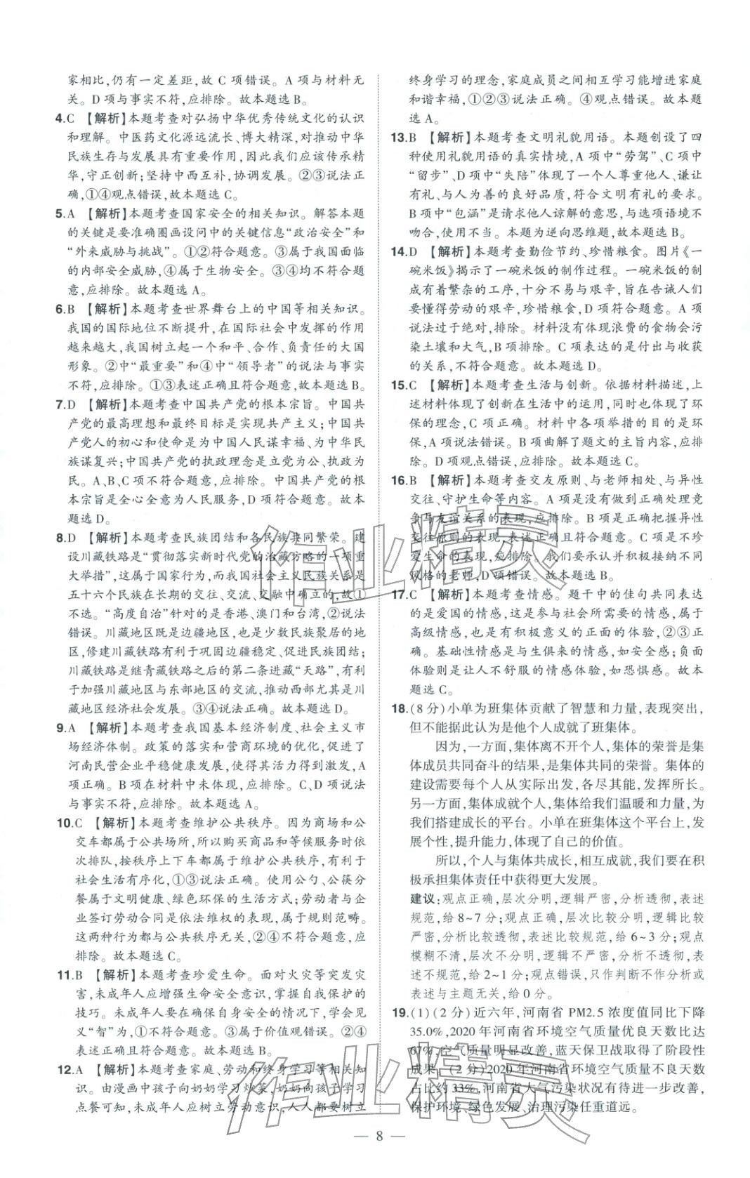 2026年优学教育河南中考试题精编道德与法治&nbsp;第8页