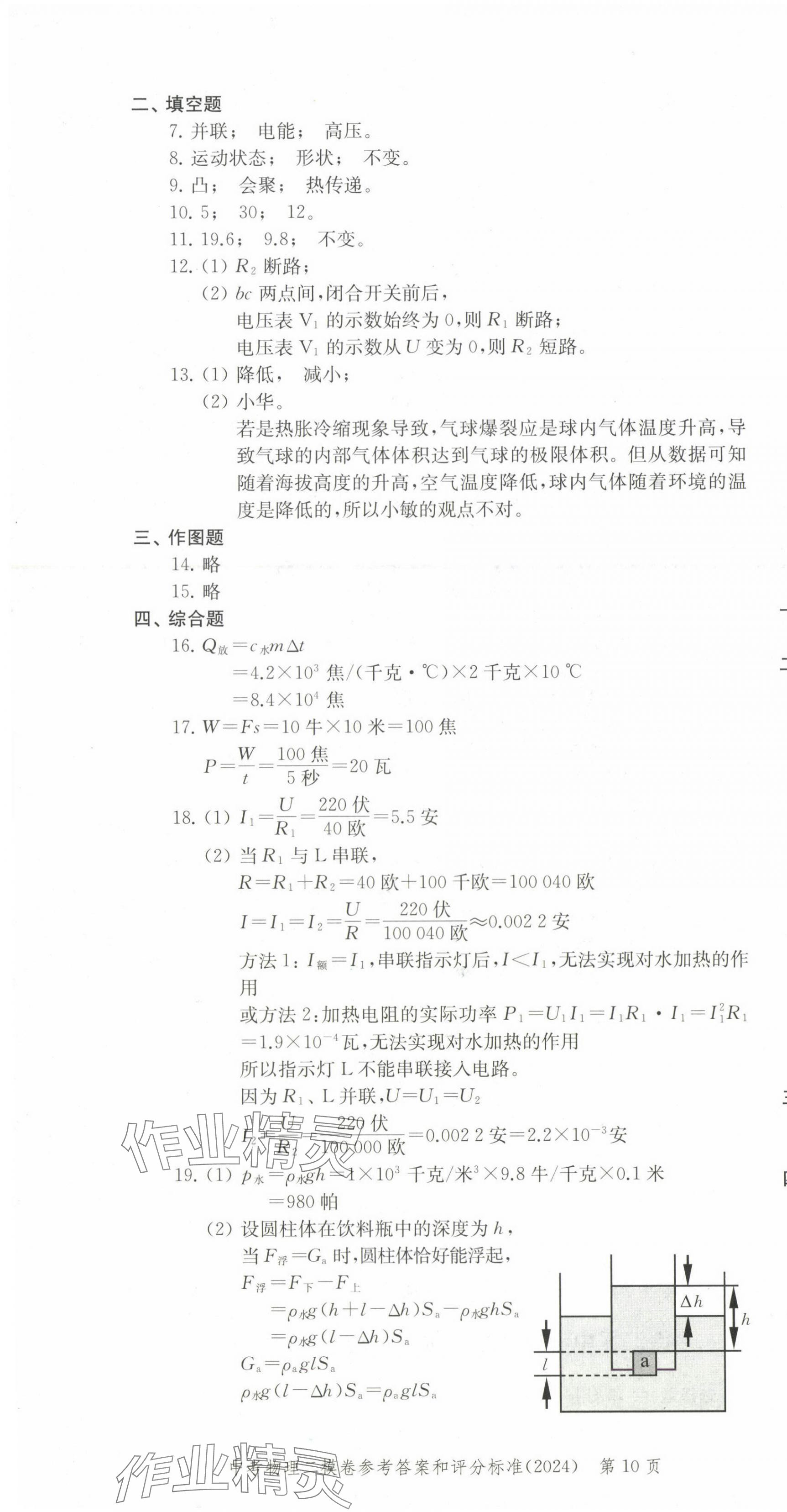 2025年走向成功物理中考合訂本2023~2024版 第10頁