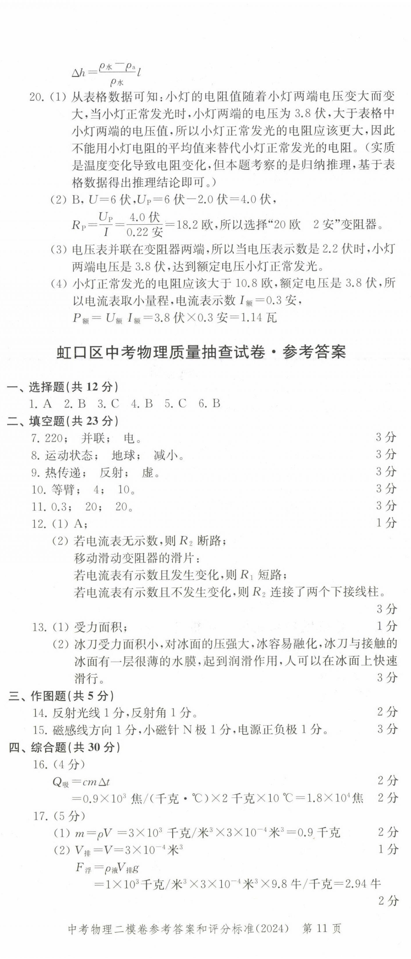 2025年走向成功物理中考合訂本2023~2024版 第11頁(yè)