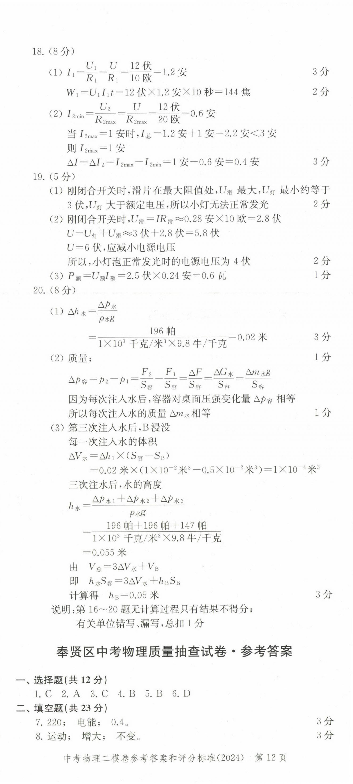 2025年走向成功物理中考合訂本2023~2024版 第12頁