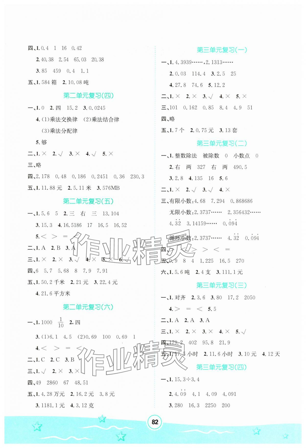 2025年寒假天地河北少年儿童出版社五年级数学冀教版 第2页