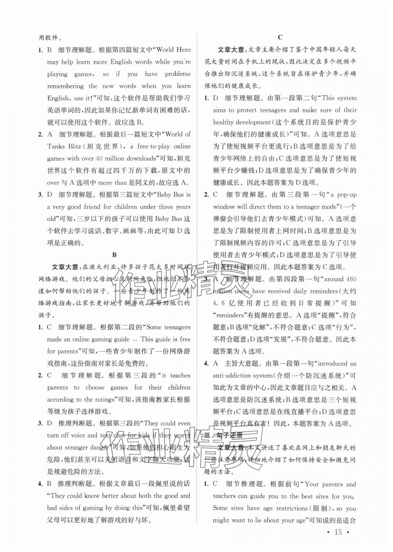 2024年初中英語語篇閱讀提優(yōu)訓(xùn)練八年級下冊譯林版 參考答案第15頁