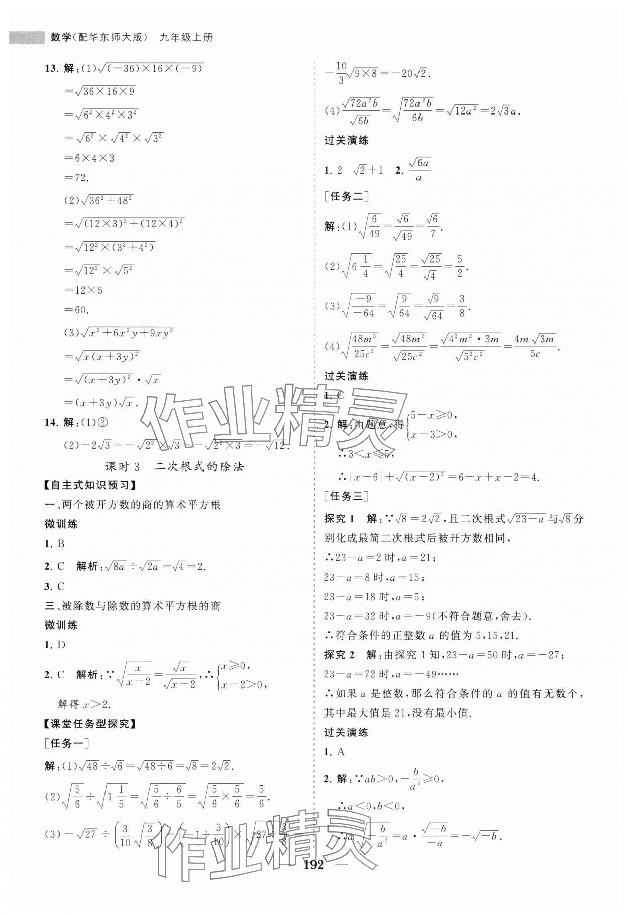 2023年新課程同步練習(xí)冊(cè)九年級(jí)數(shù)學(xué)上冊(cè)華師大版 第4頁