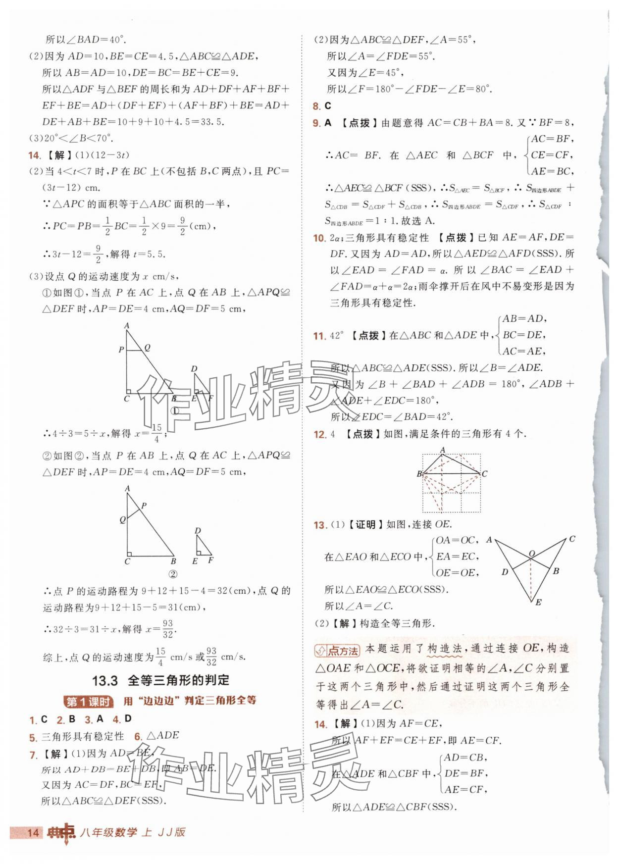 2025年綜合應用創新題典中點八年級數學上冊冀教版 第14頁