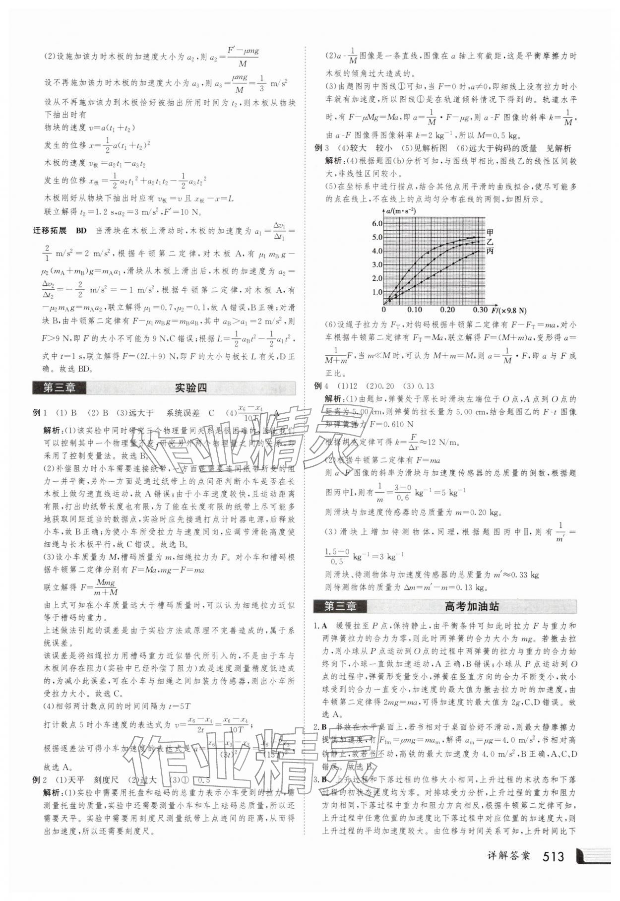 2025年金版新學案高三總復習物理 第13頁