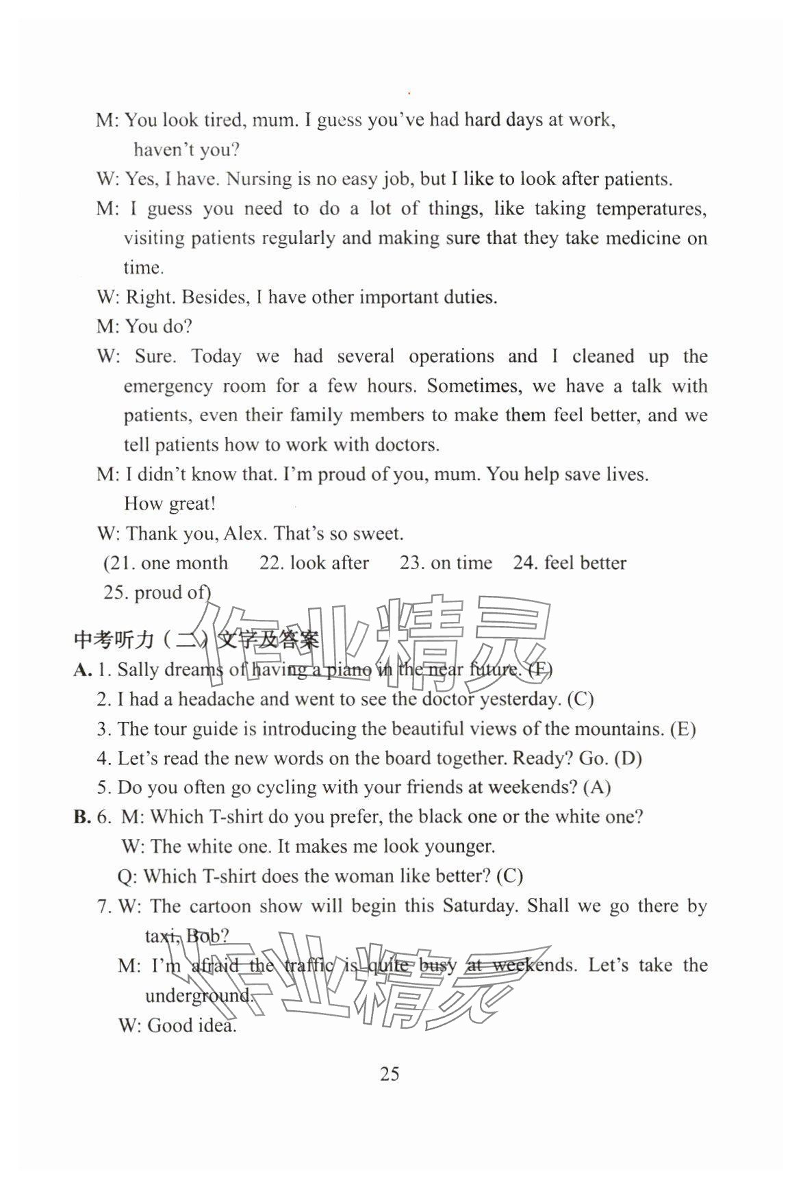 2024年初中英语教学与评估&nbsp;参考答案第25页