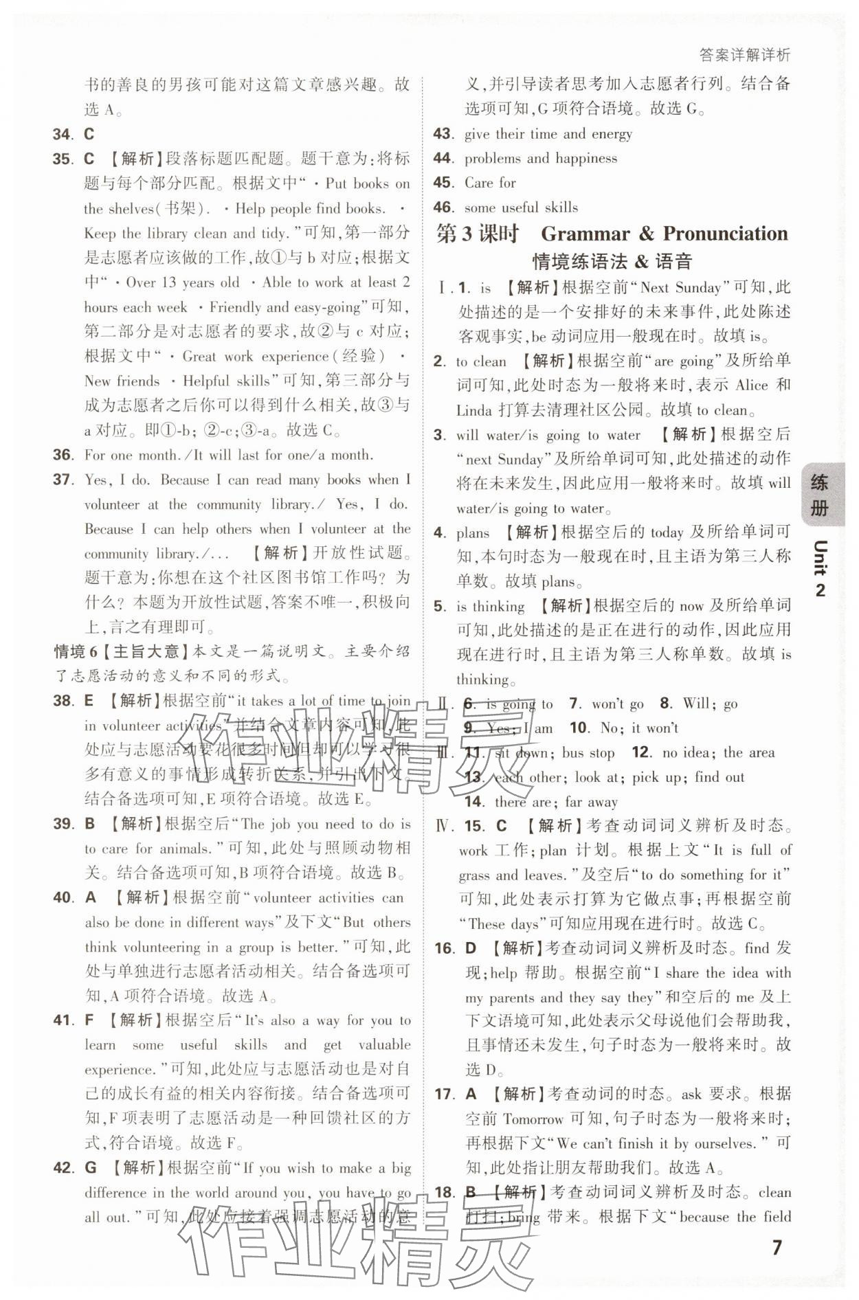 2025年萬唯中考情境題七年級英語下冊譯林版 第7頁