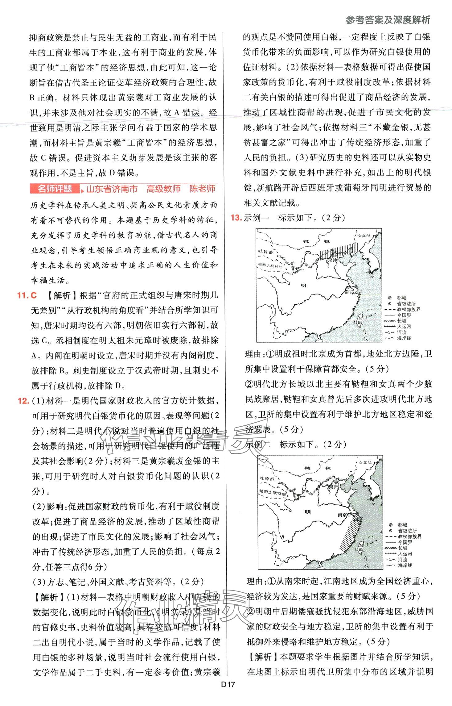 2024年高考快遞高考真題分類(lèi)集訓(xùn)高中歷史通用版 第19頁(yè)