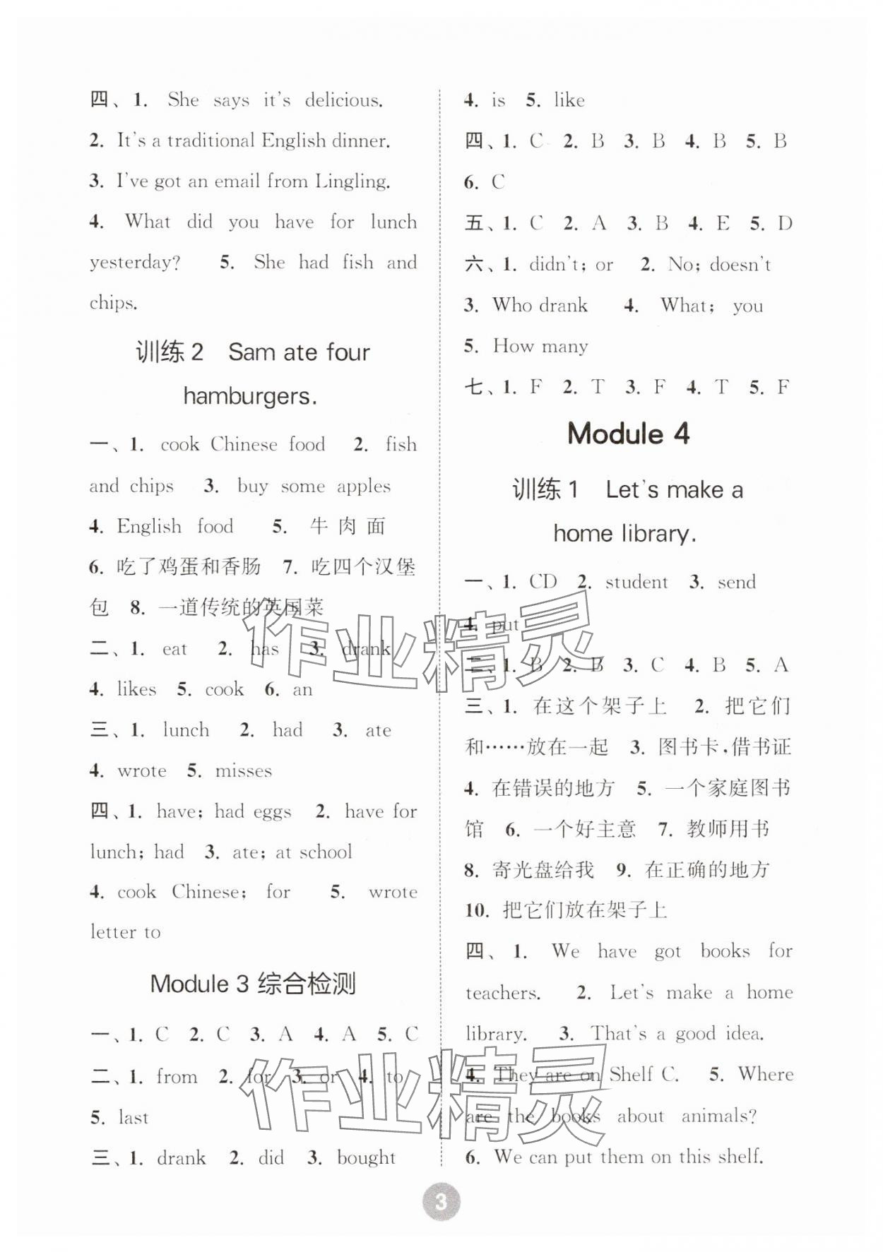 2025年默写10分钟五年级英语下册（三起点）外研版&nbsp;第3页