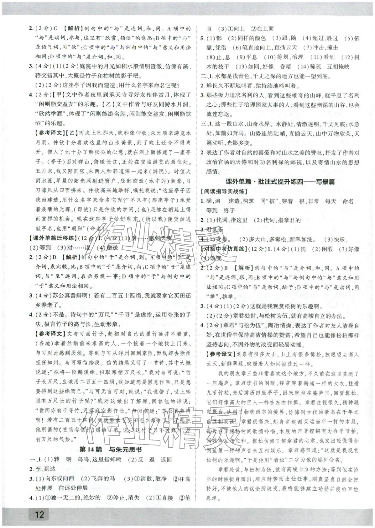 2026年众相原创赋能中考语文陕西专版&nbsp;参考答案第11页