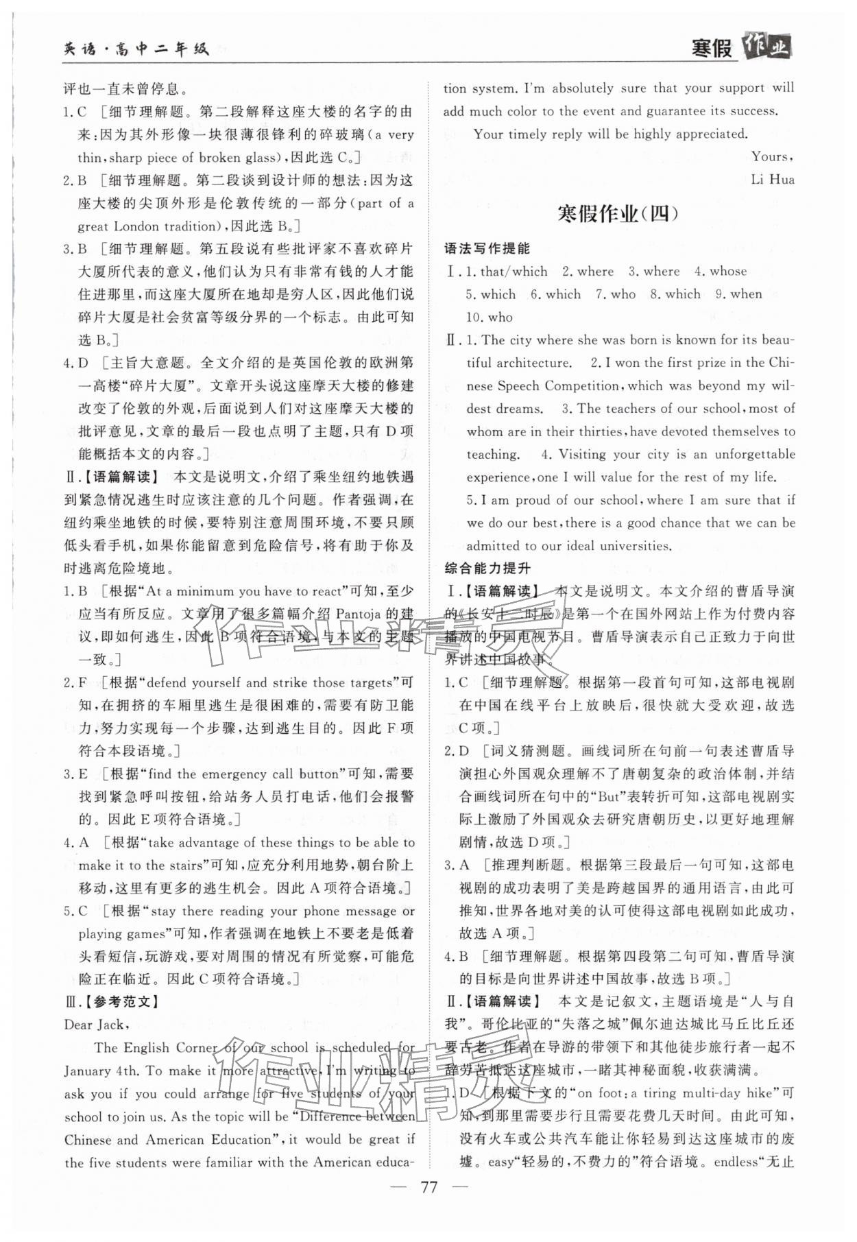 2026年寒假作业兰州大学出版社高二英语全一册北师大版&nbsp;第3页