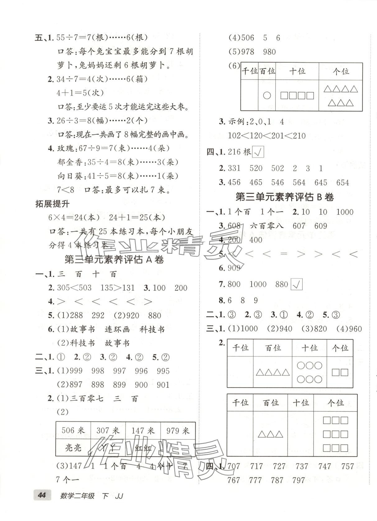 2025年海淀單元測試AB卷二年級數學下冊冀教版 第3頁
