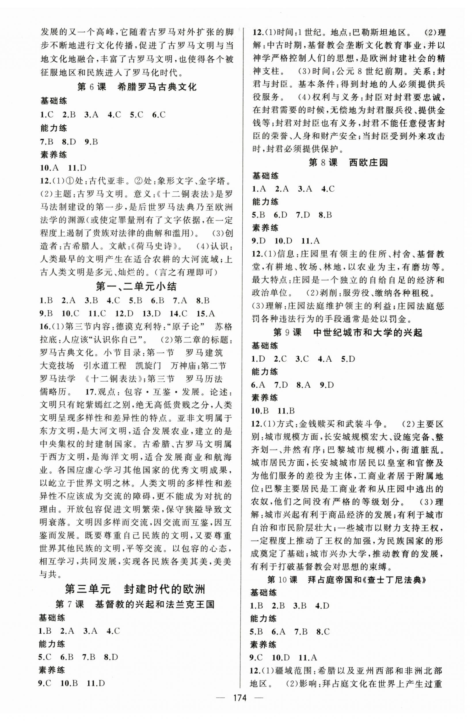 2025年黃岡金牌之路練闖考九年級(jí)歷史全一冊(cè)人教版 第2頁(yè)