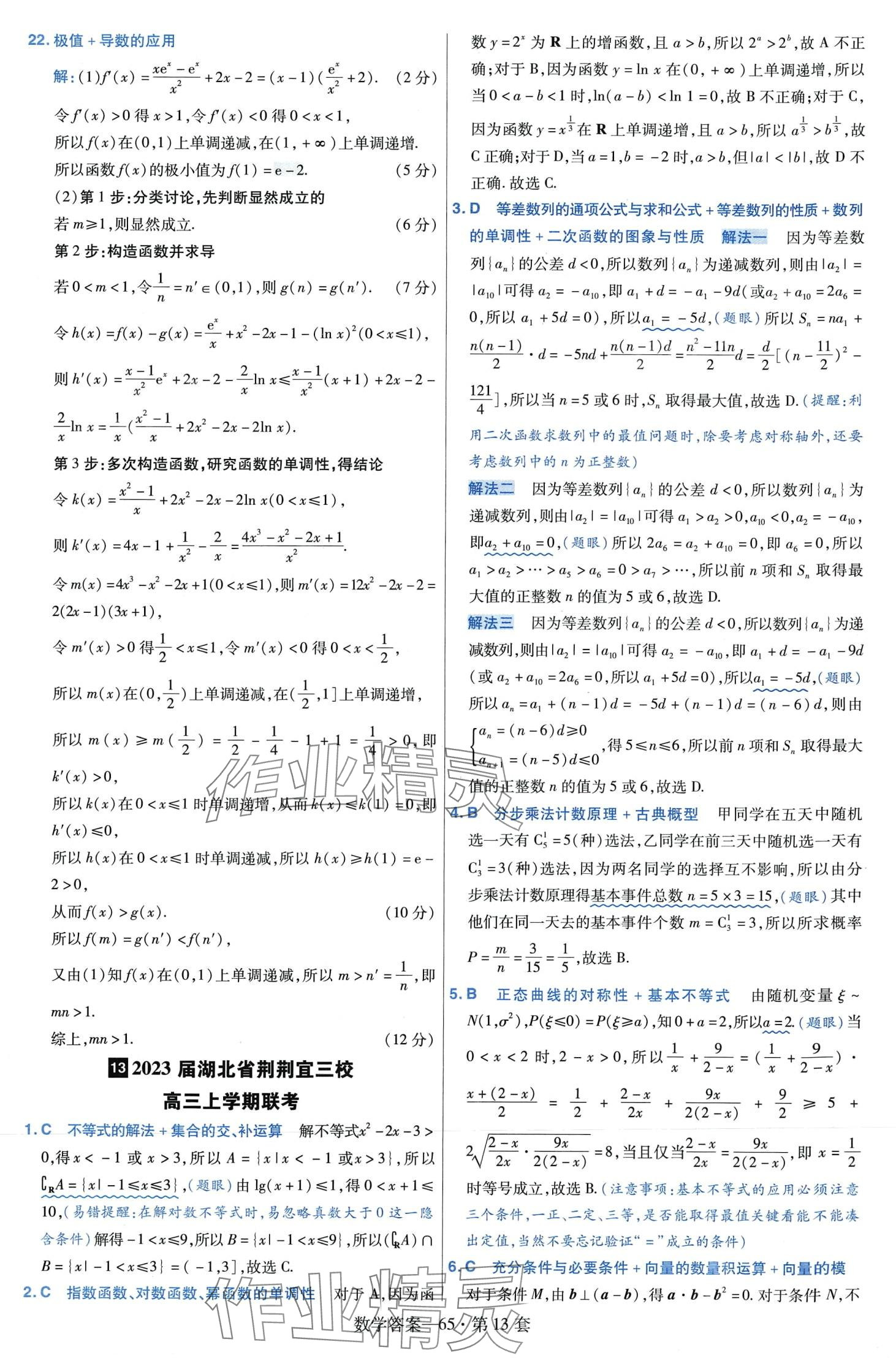 2024年金考卷45套匯編高中數(shù)學(xué) 第67頁(yè)