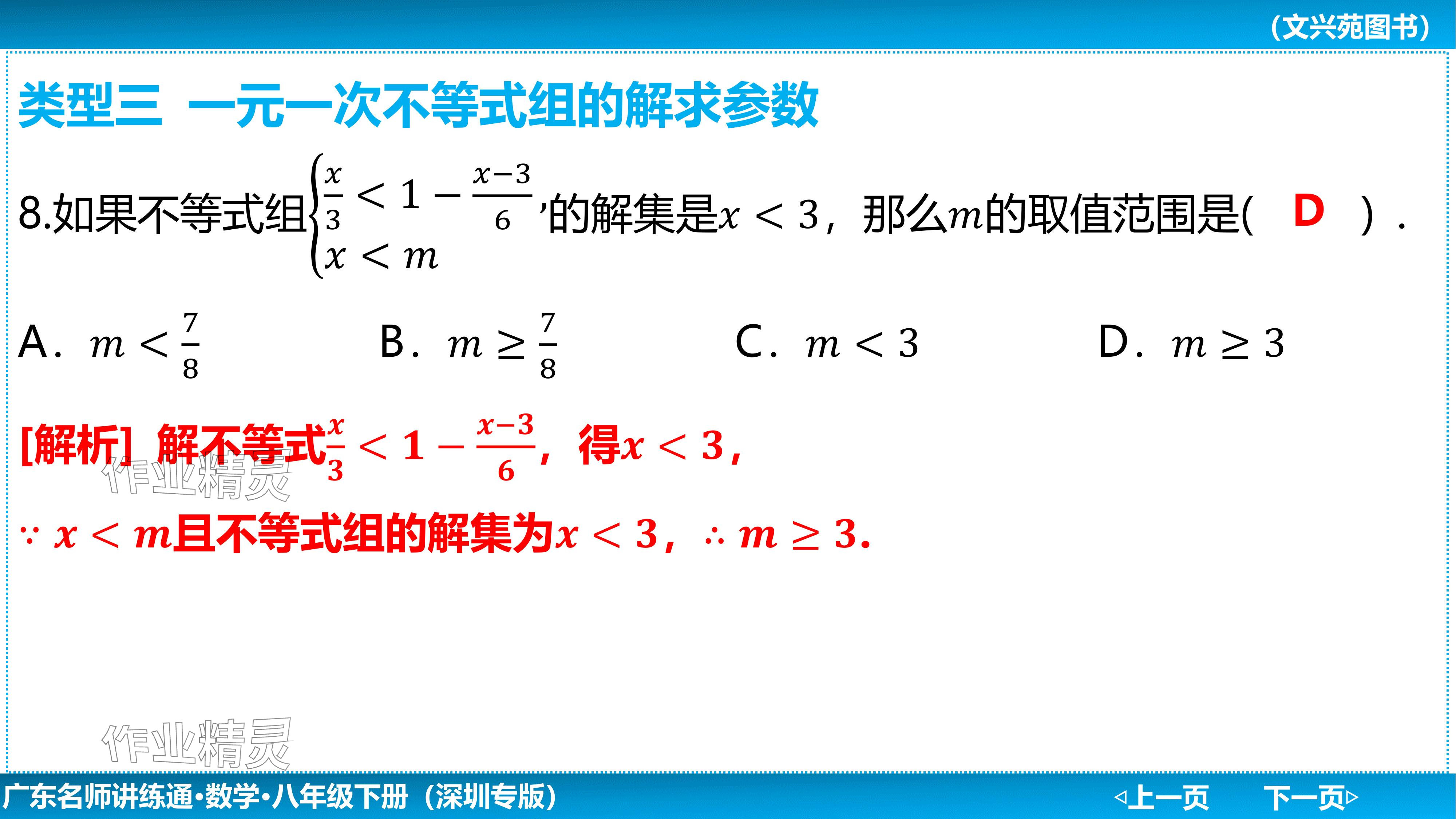 2024年廣東名師講練通八年級數學下冊北師大版深圳專版基礎版 參考答案第102頁
