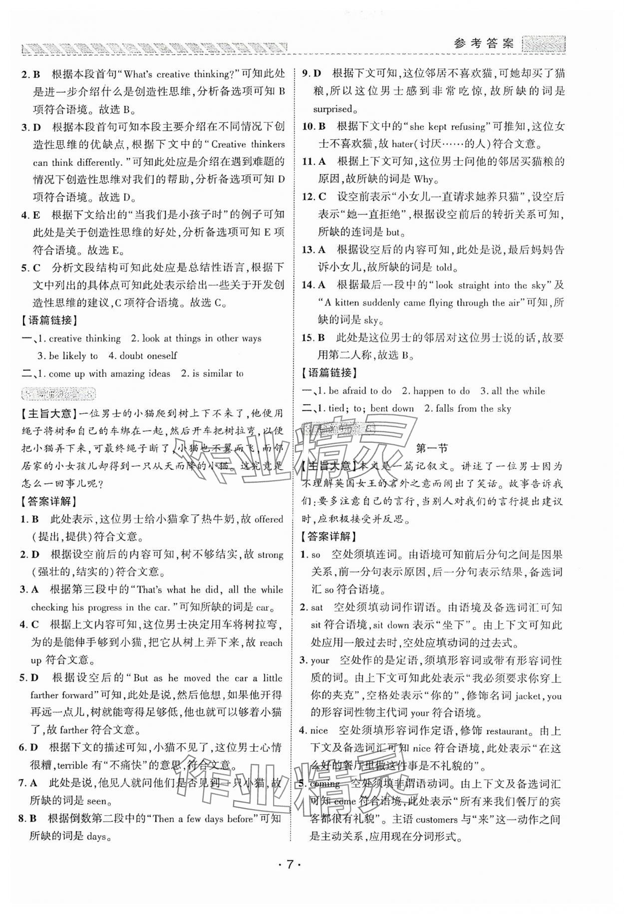 2025年英語進階閱讀英語河南專版&nbsp;第7頁