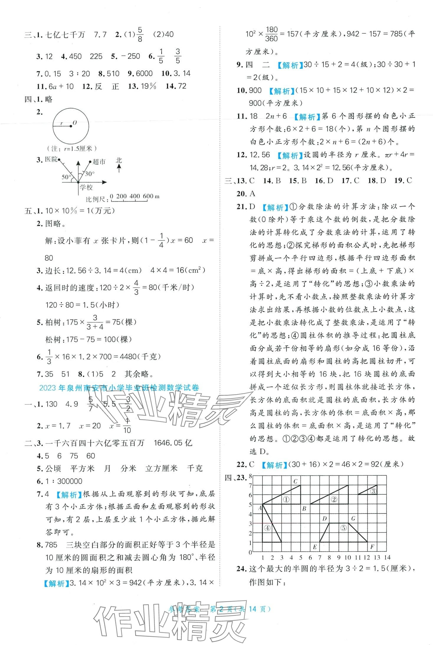 2024年沖刺小考22套卷數學泉州專版 第2頁