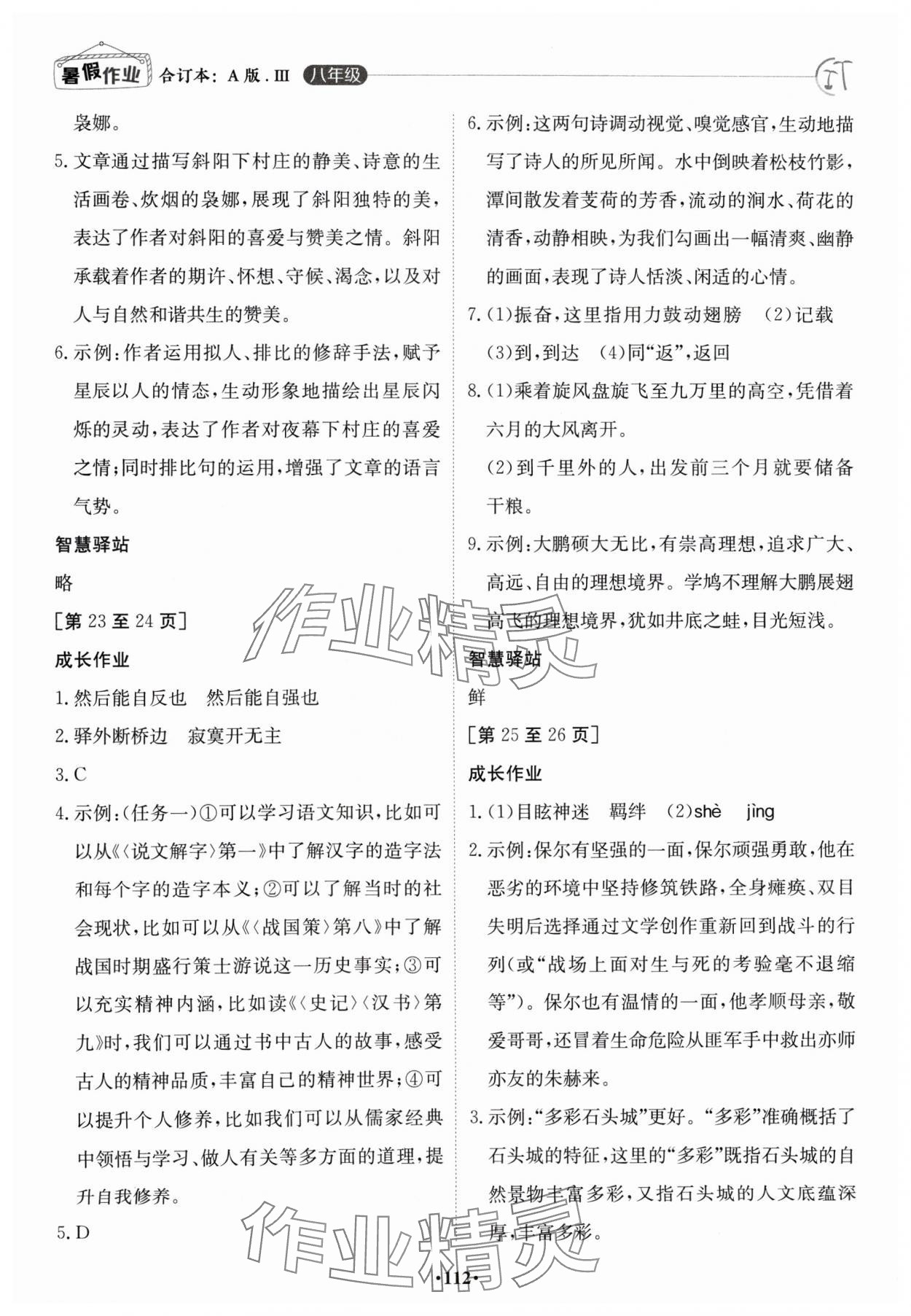 2024年暑假作業(yè)江西高校出版社A版III八年級合訂本 第4頁