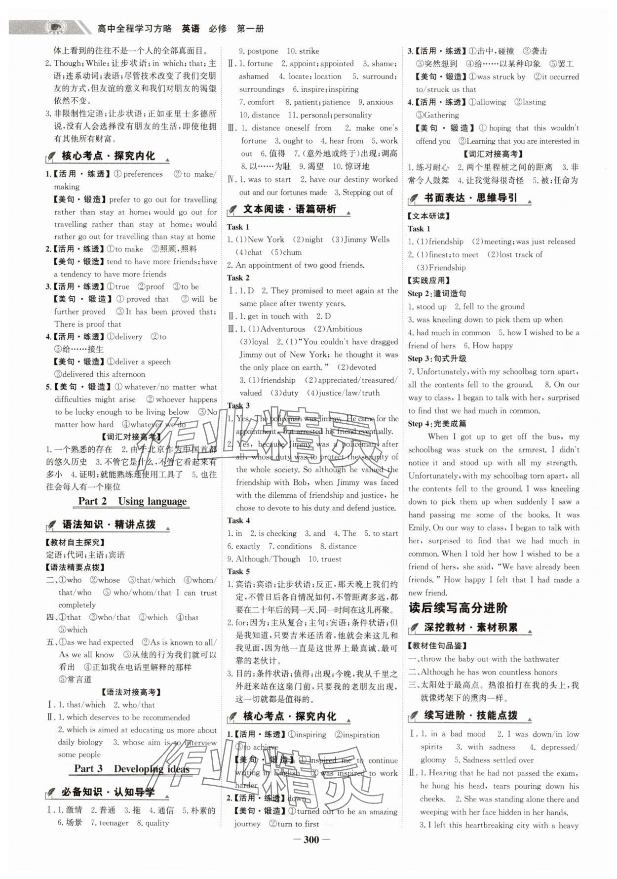 2024年世紀(jì)金榜高中全程學(xué)習(xí)方略英語必修第一冊外研版 第6頁